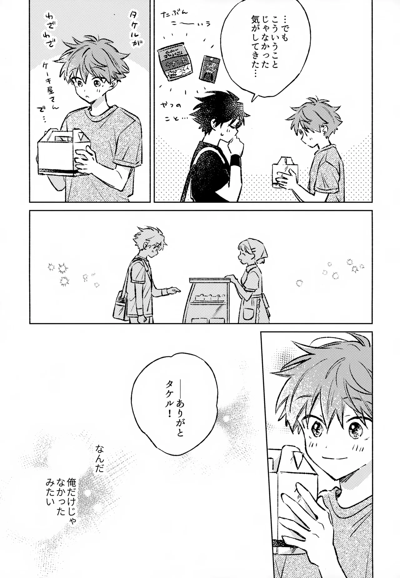 深夜二時のショートケーキ - page14