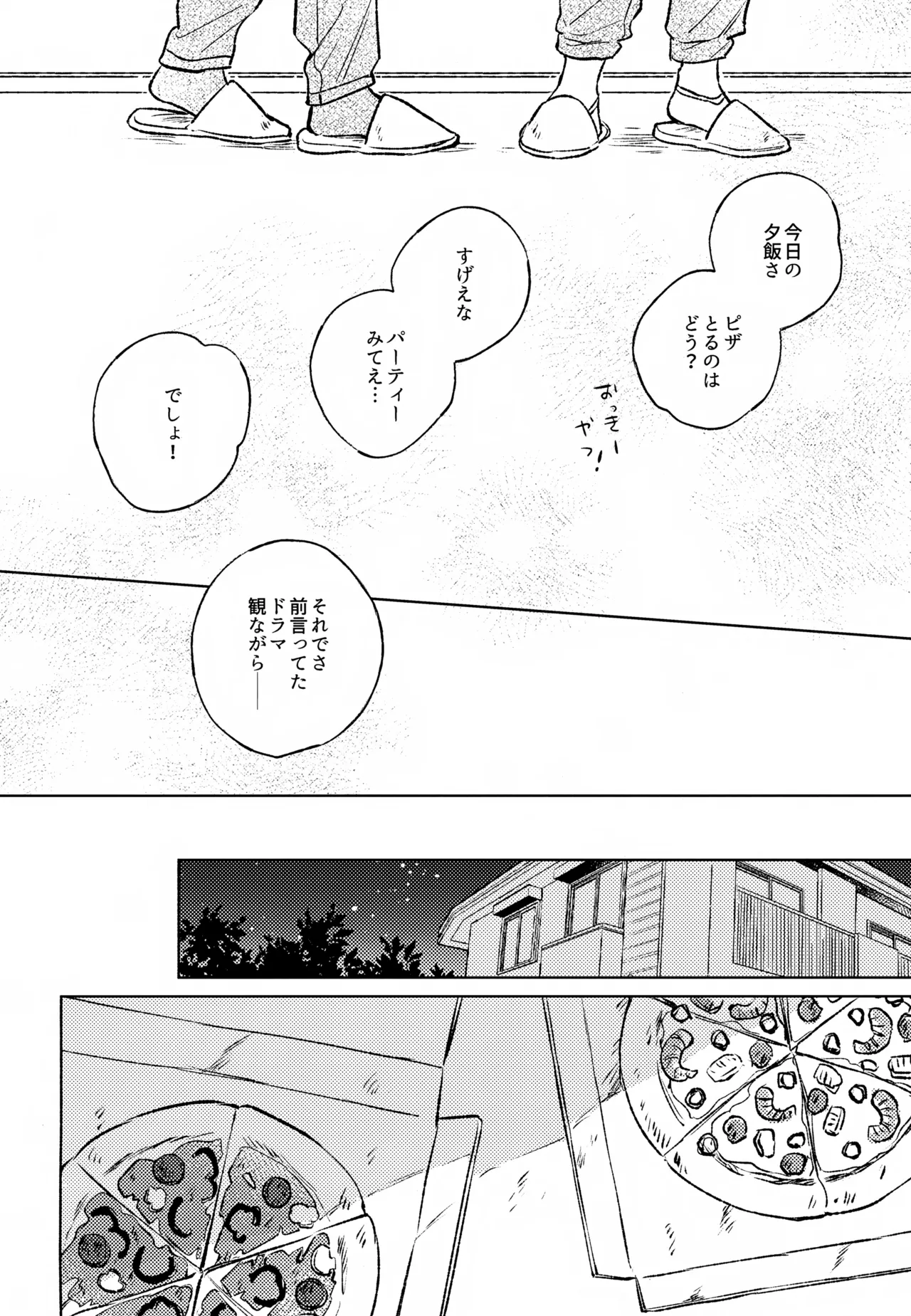 深夜二時のショートケーキ - page15