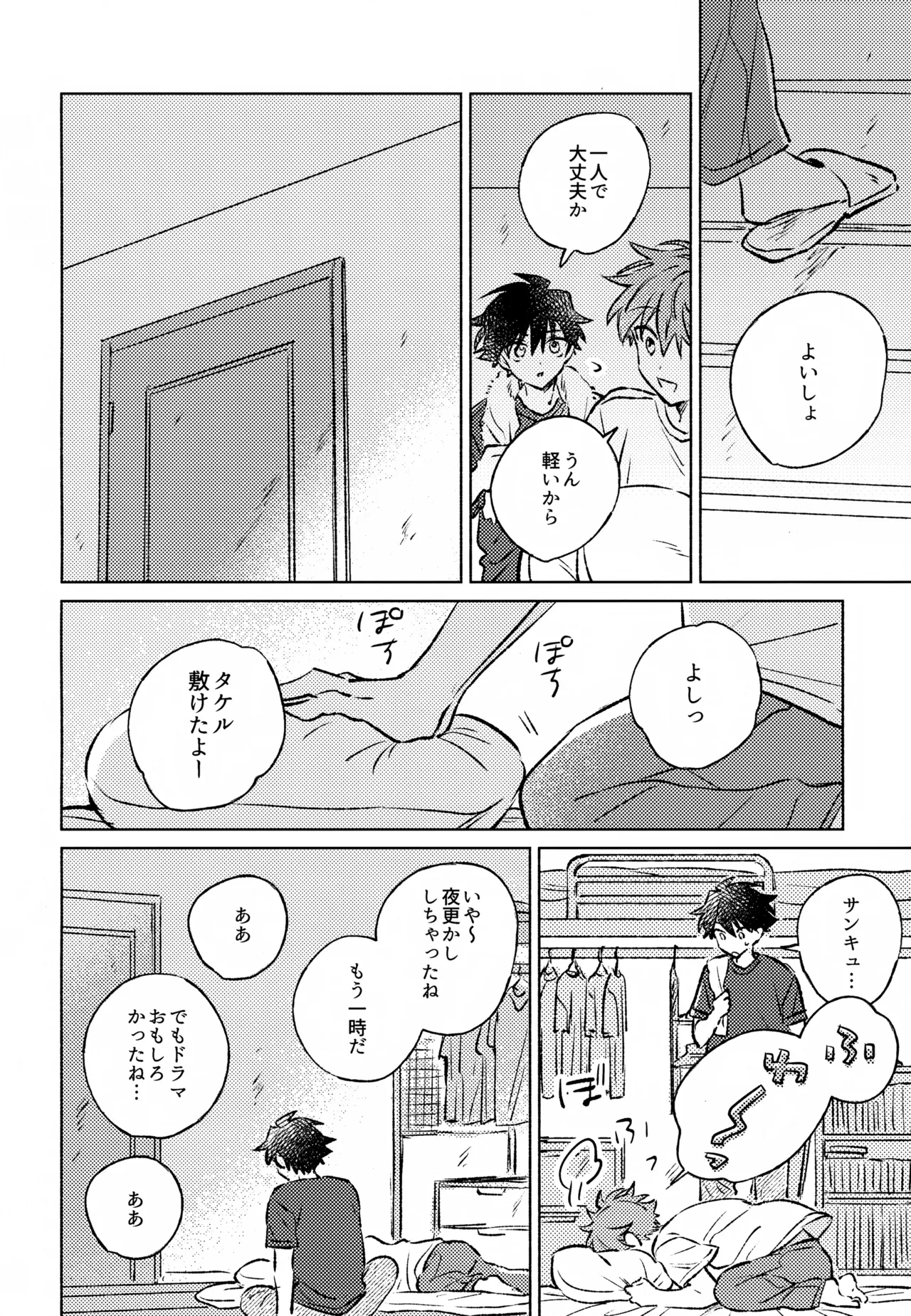深夜二時のショートケーキ - page17