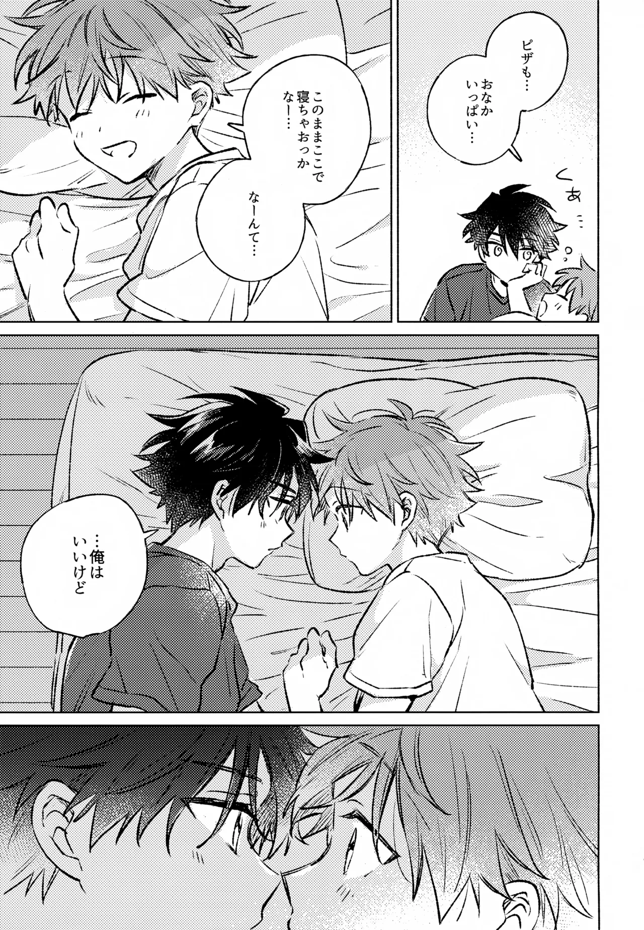 深夜二時のショートケーキ - page18