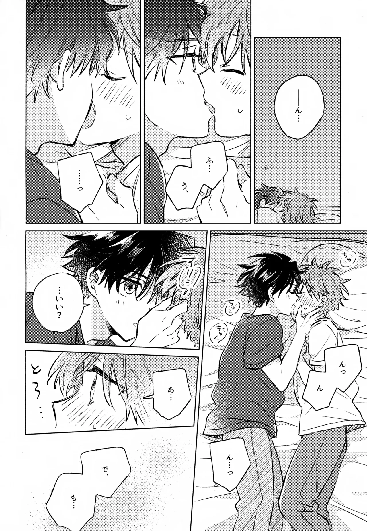 深夜二時のショートケーキ - page19
