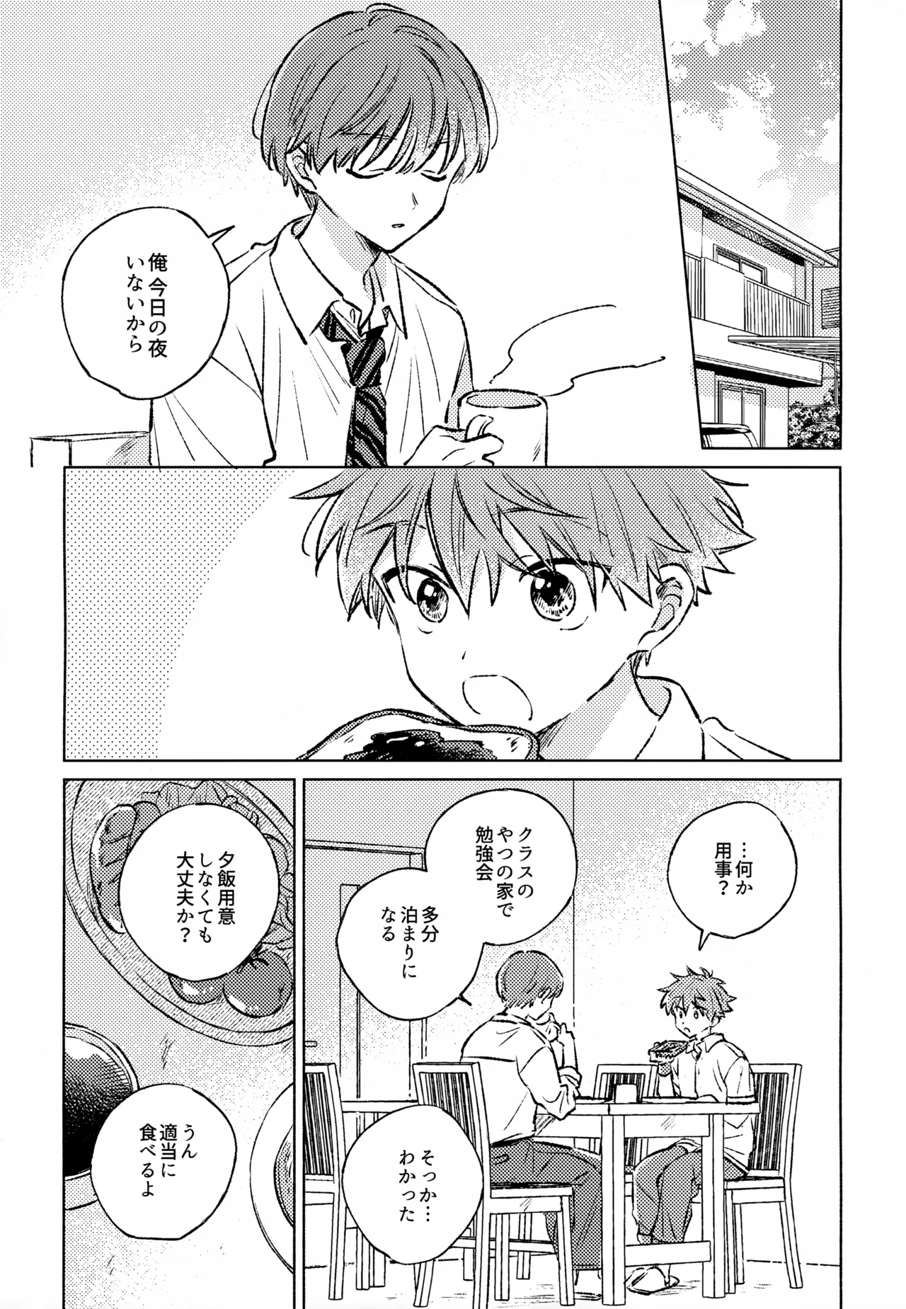 深夜二時のショートケーキ - page2