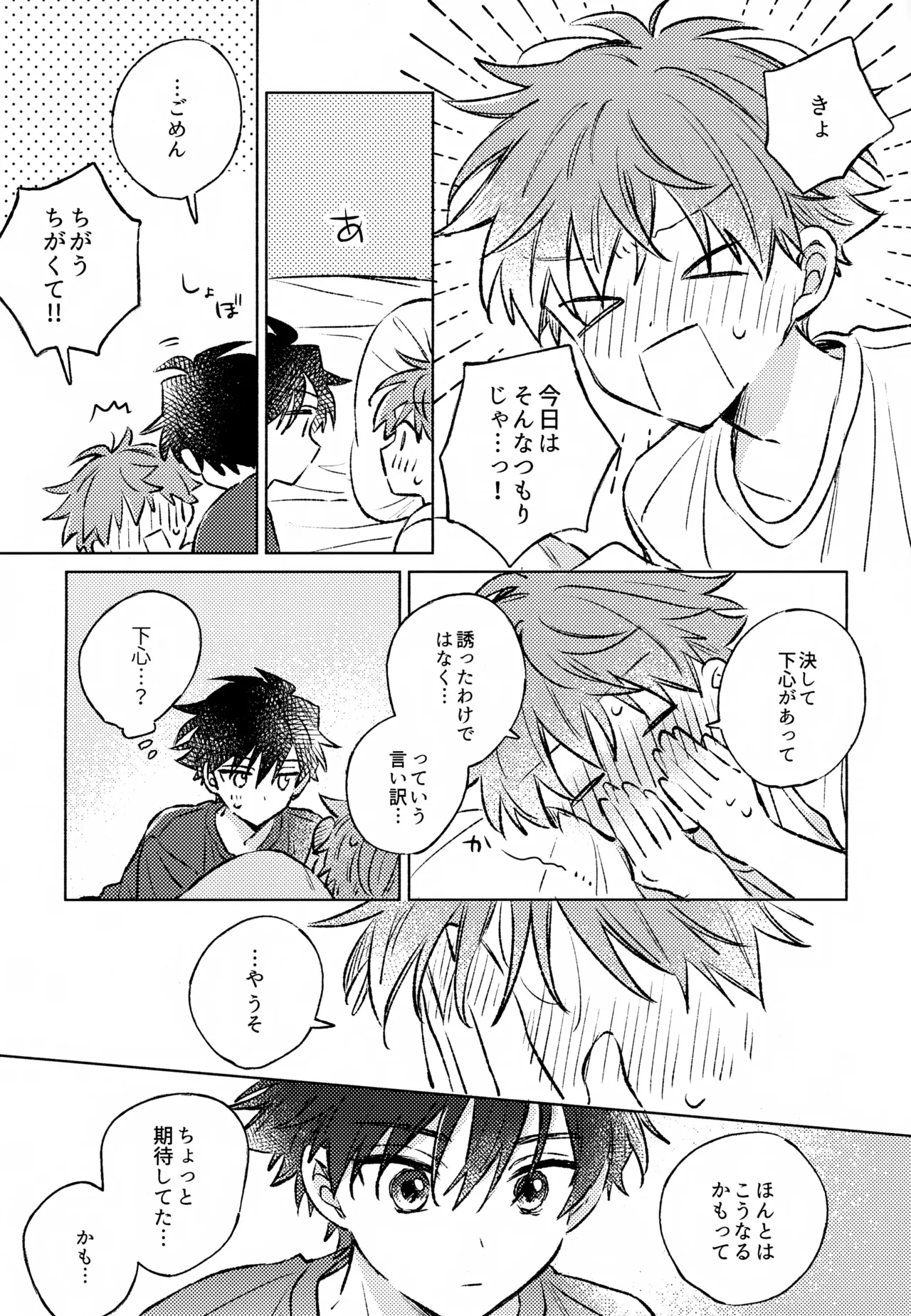 深夜二時のショートケーキ - page20