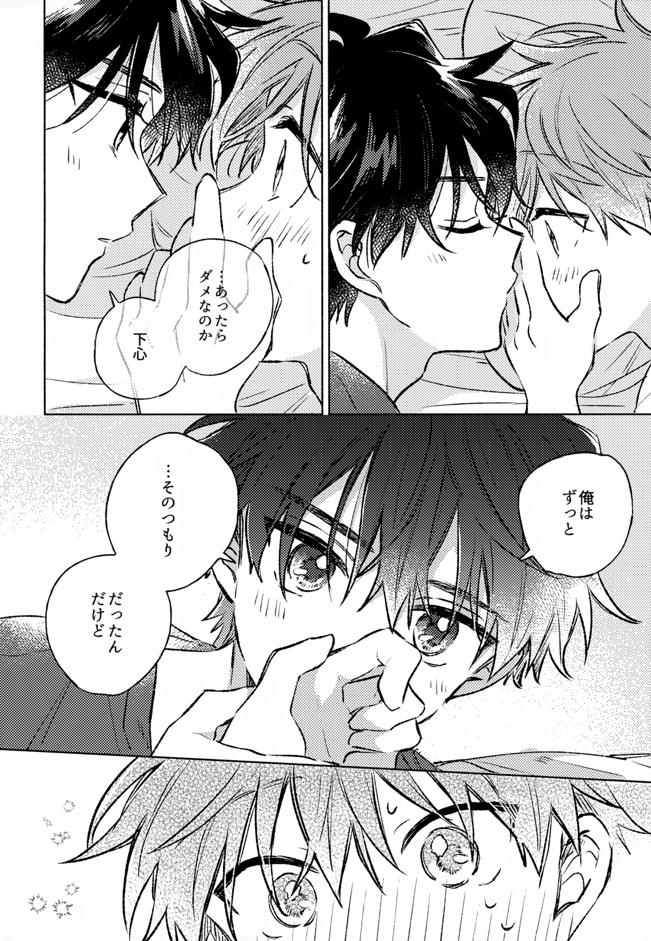 深夜二時のショートケーキ - page21