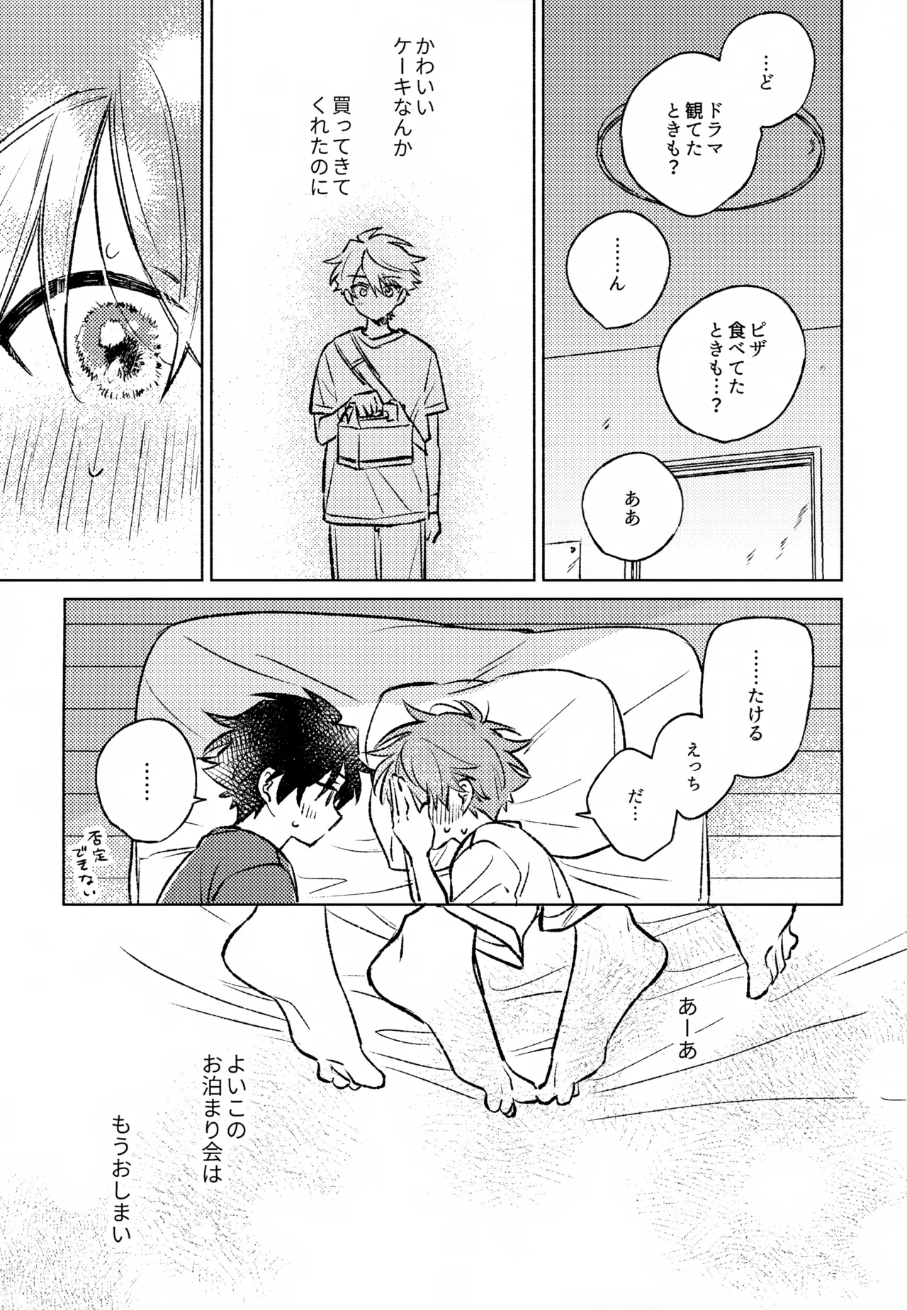 深夜二時のショートケーキ - page22
