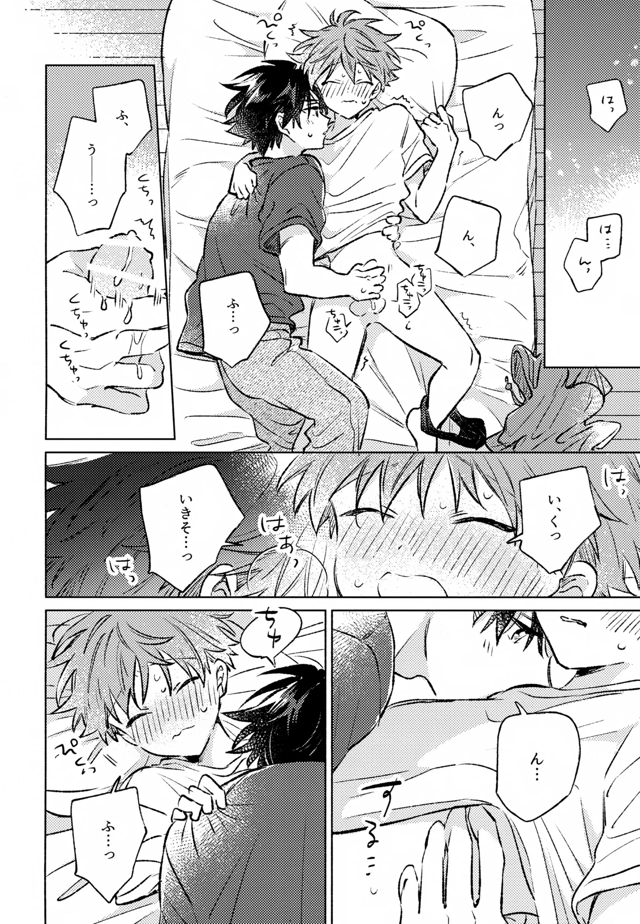 深夜二時のショートケーキ - page23