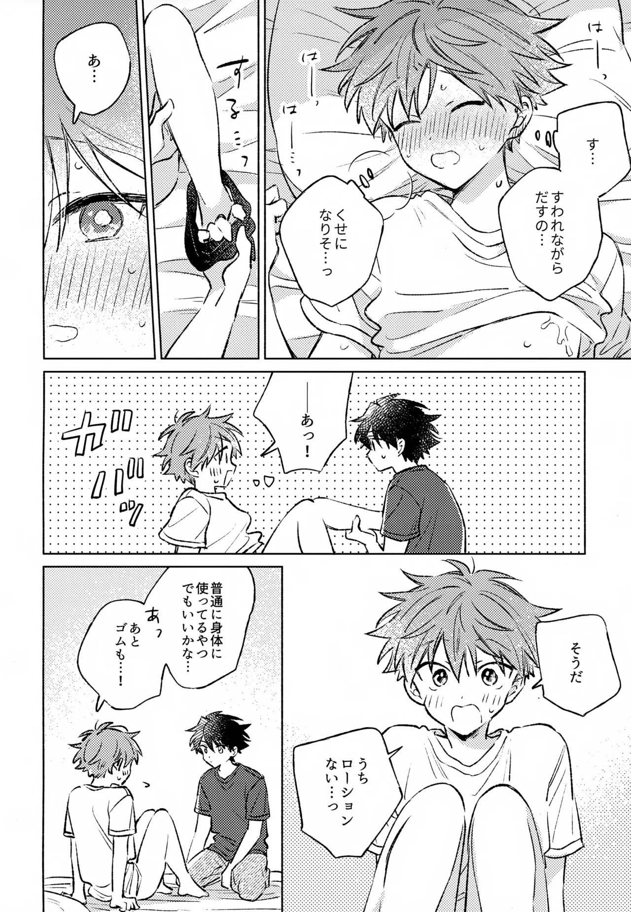 深夜二時のショートケーキ - page25