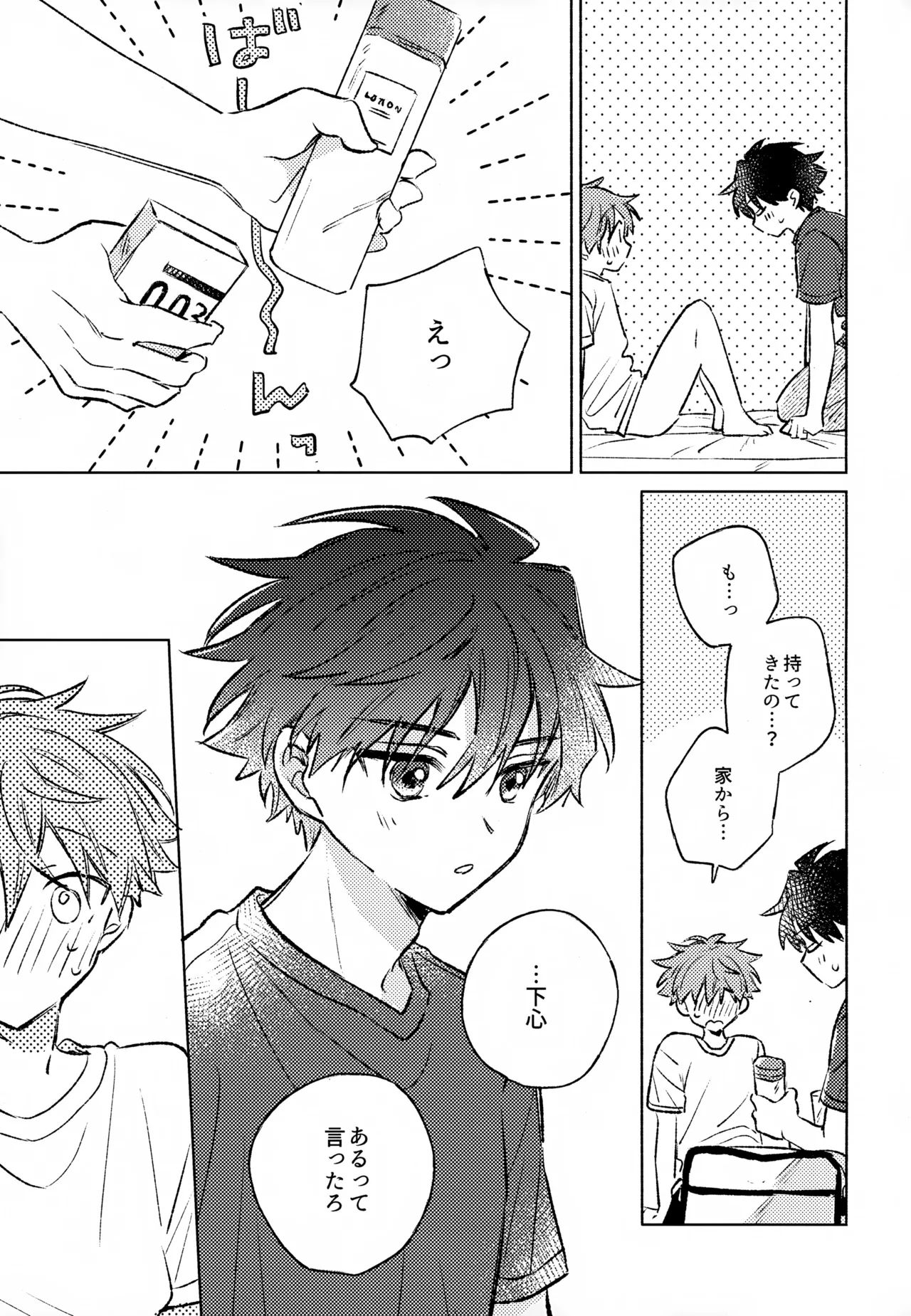 深夜二時のショートケーキ - page26