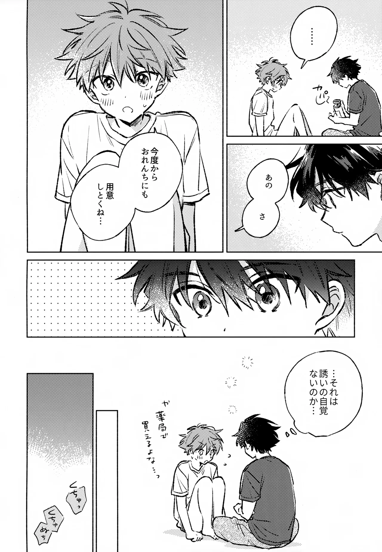 深夜二時のショートケーキ - page27