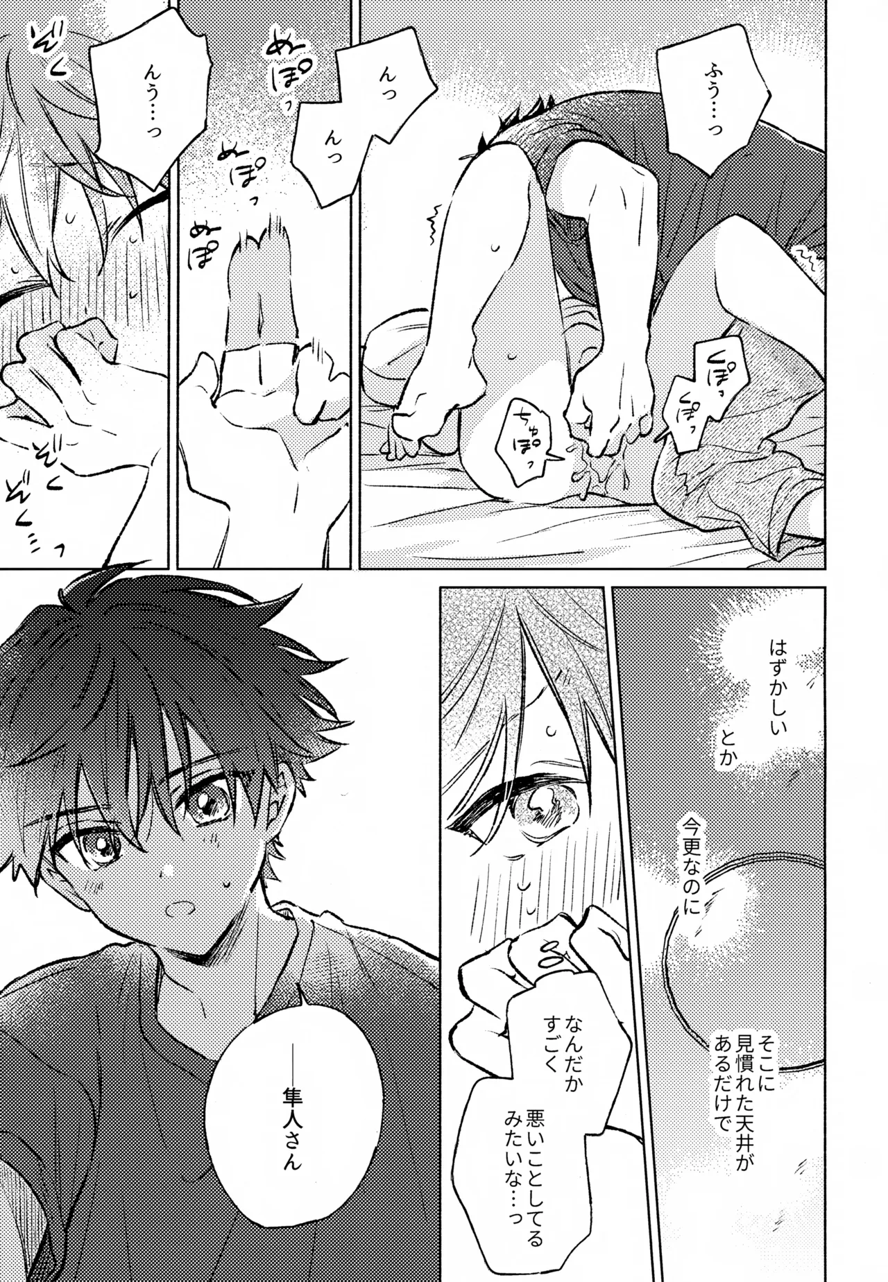 深夜二時のショートケーキ - page28