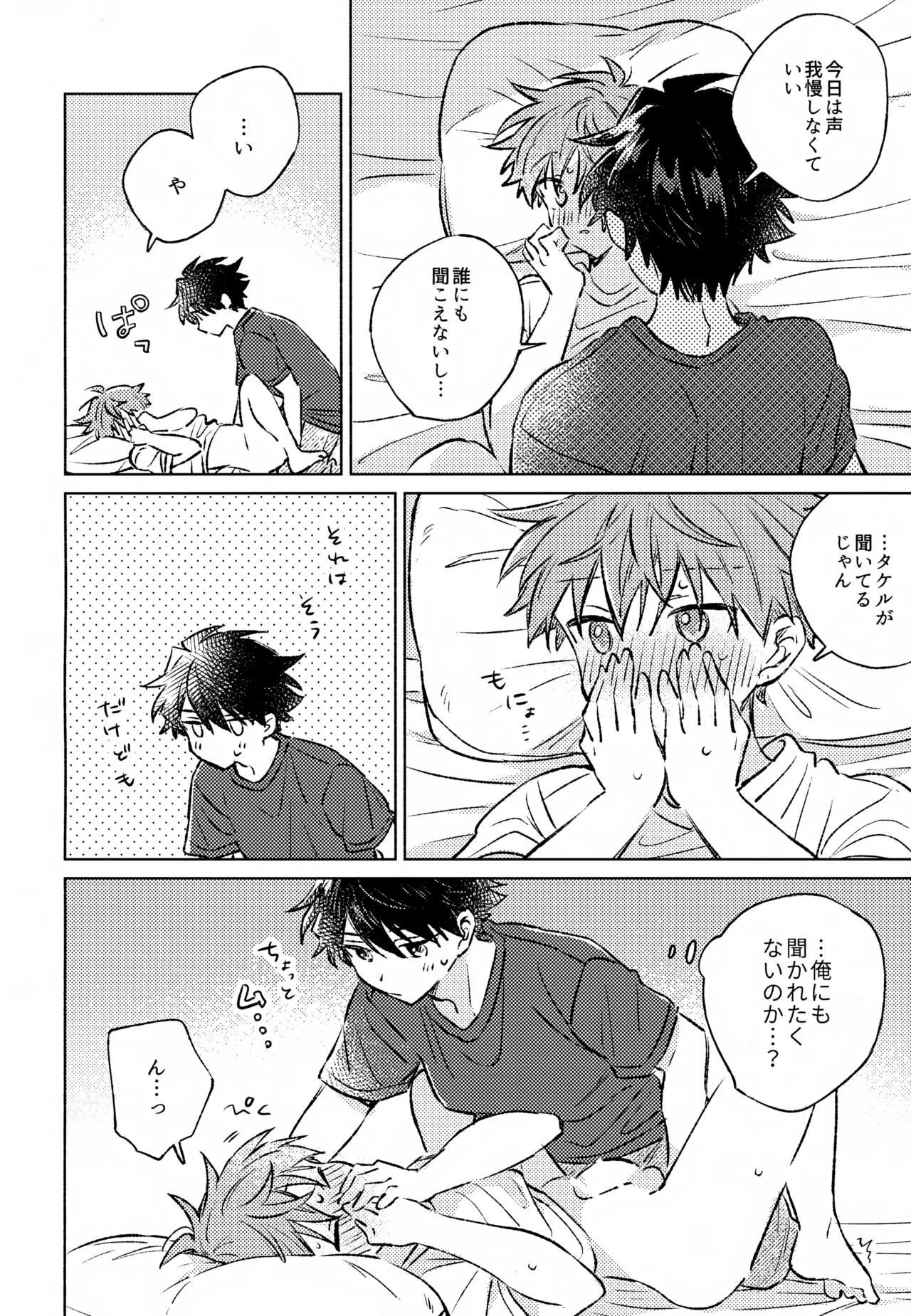 深夜二時のショートケーキ - page29