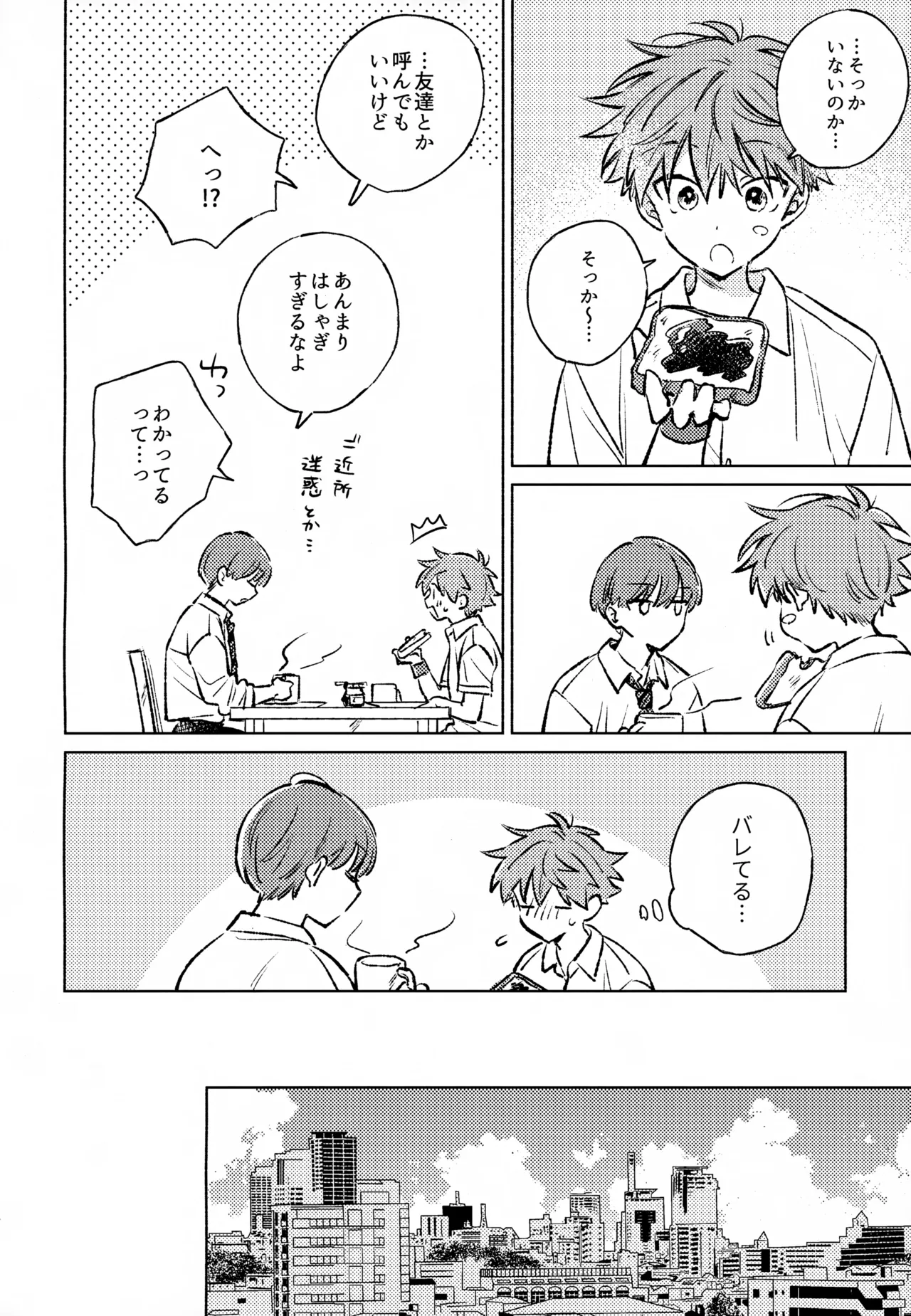 深夜二時のショートケーキ - page3