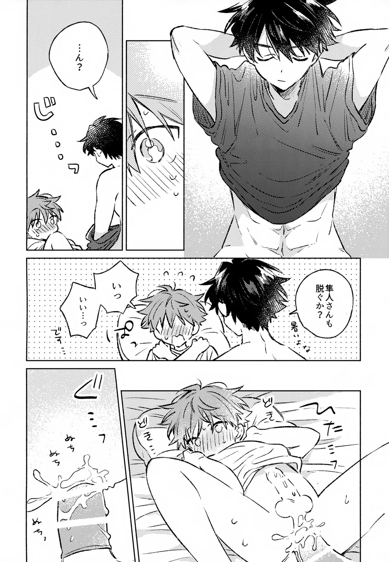 深夜二時のショートケーキ - page31