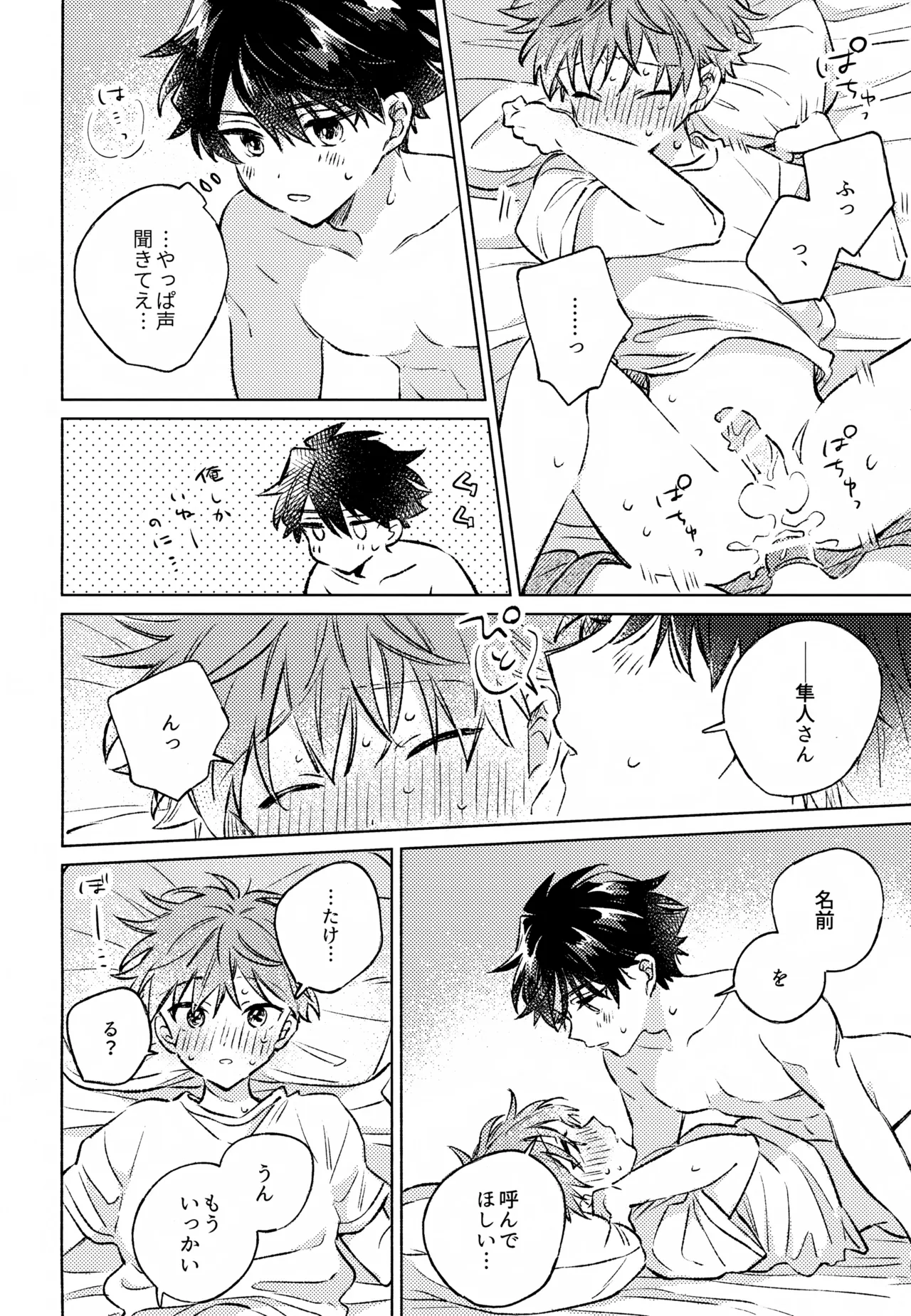 深夜二時のショートケーキ - page33