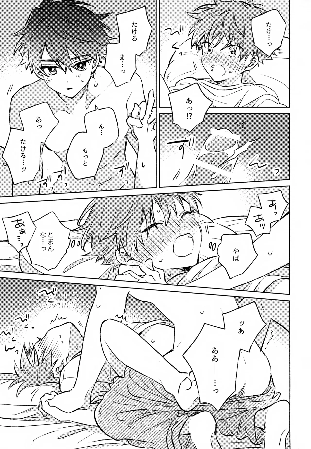 深夜二時のショートケーキ - page34