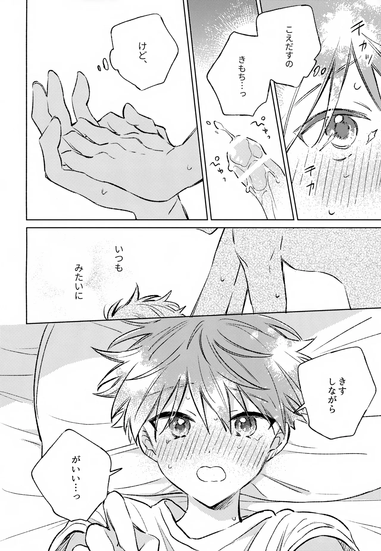 深夜二時のショートケーキ - page35