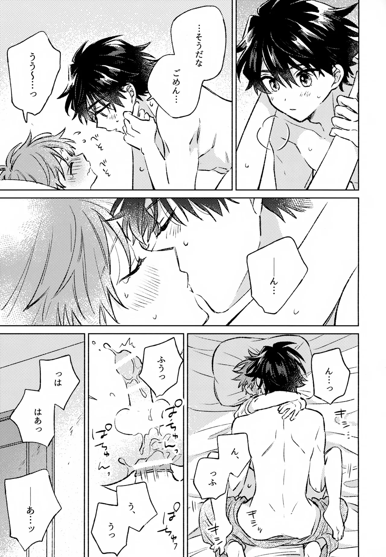 深夜二時のショートケーキ - page36