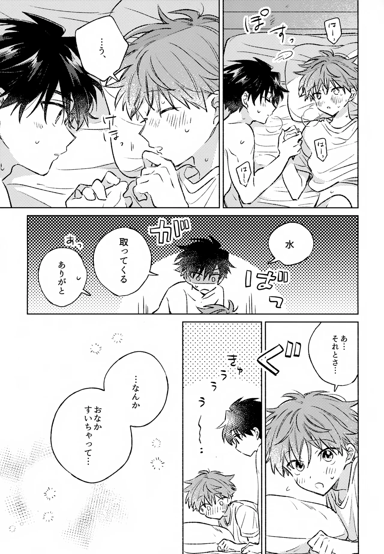 深夜二時のショートケーキ - page38