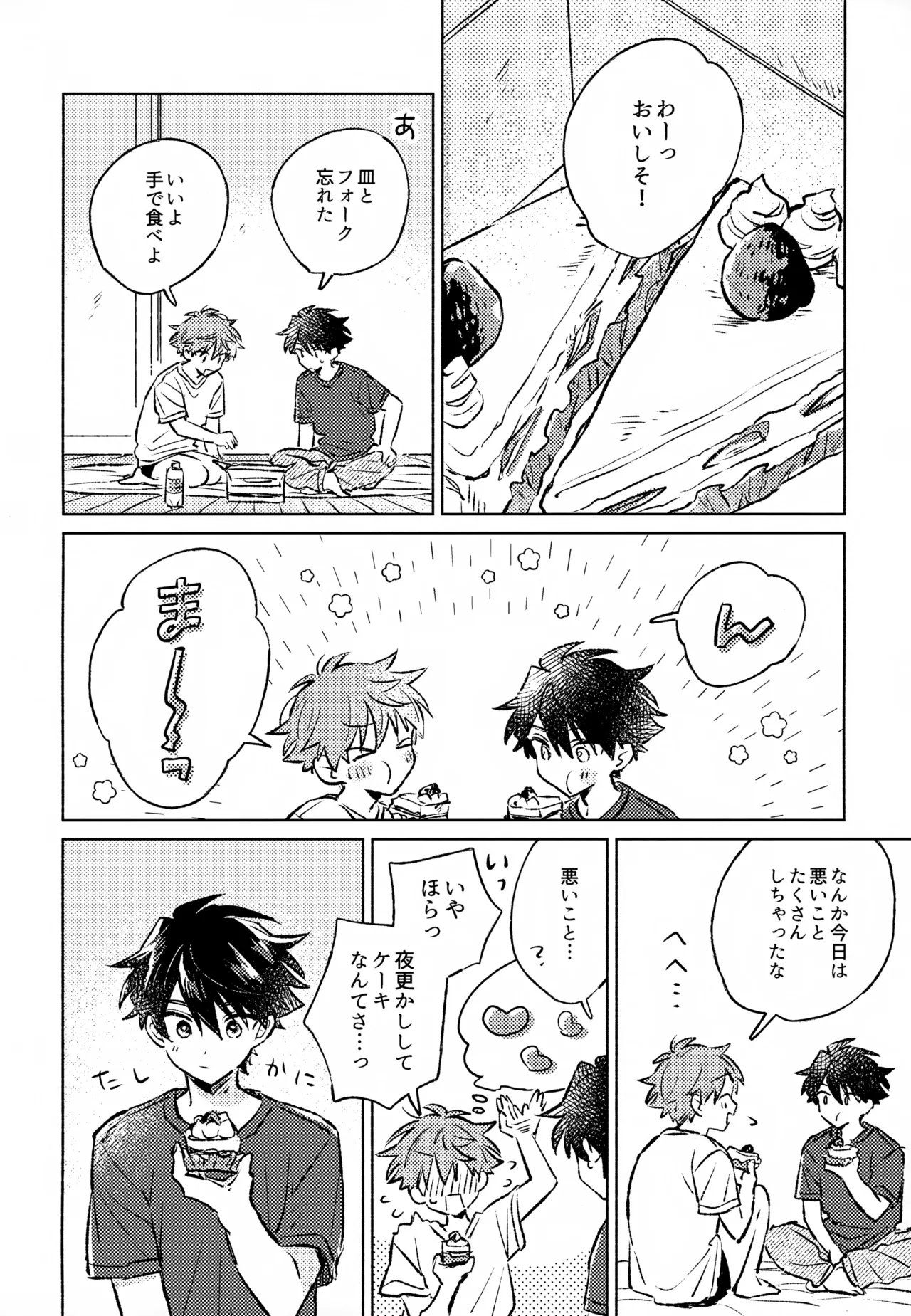 深夜二時のショートケーキ - page39