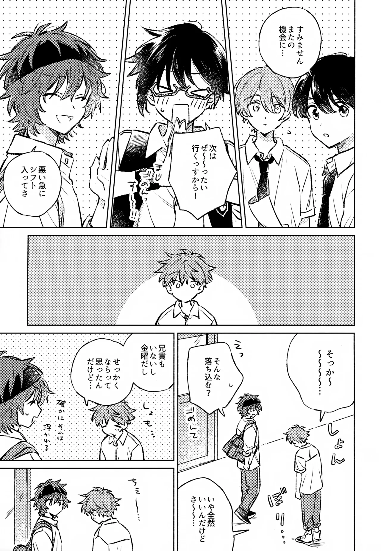 深夜二時のショートケーキ - page4