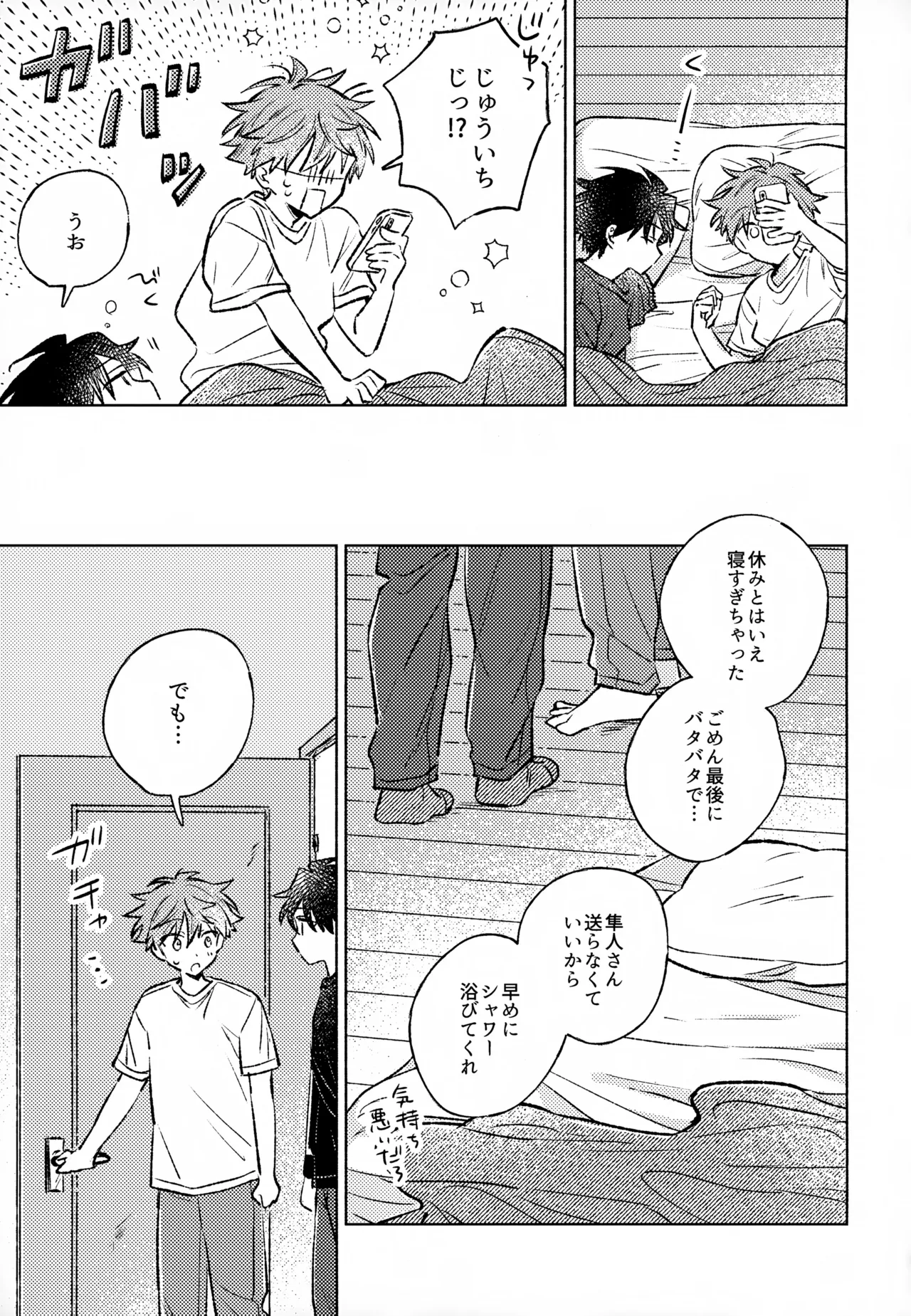 深夜二時のショートケーキ - page42