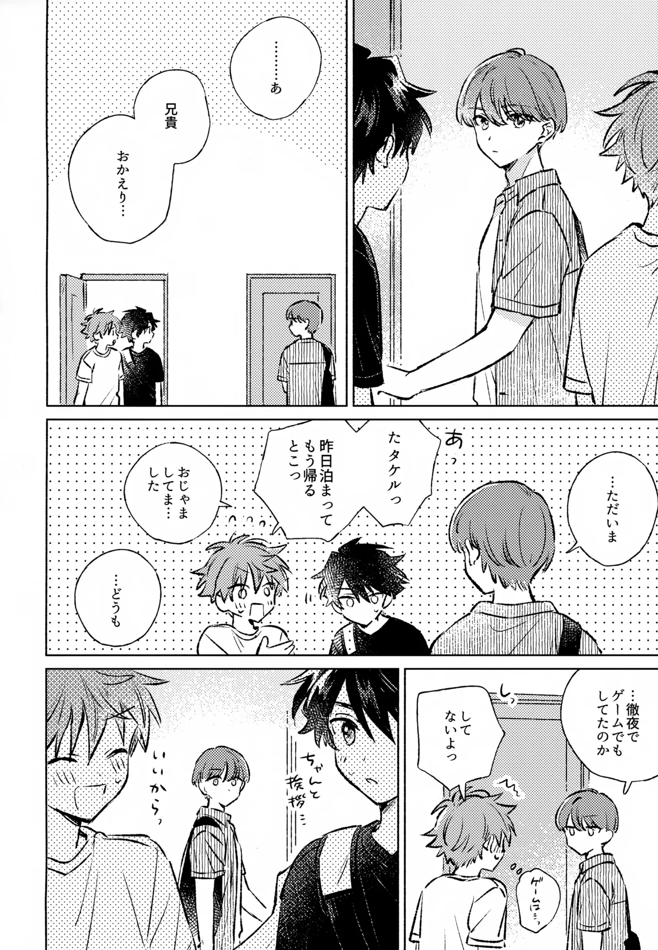 深夜二時のショートケーキ - page43