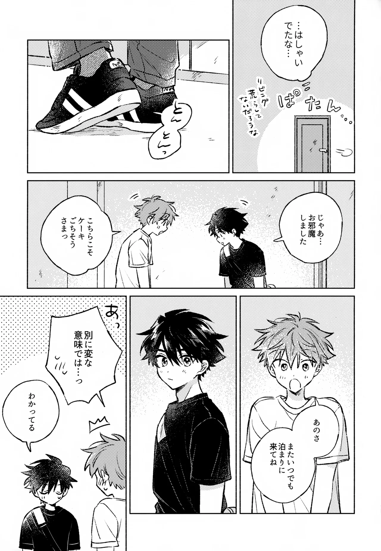 深夜二時のショートケーキ - page44