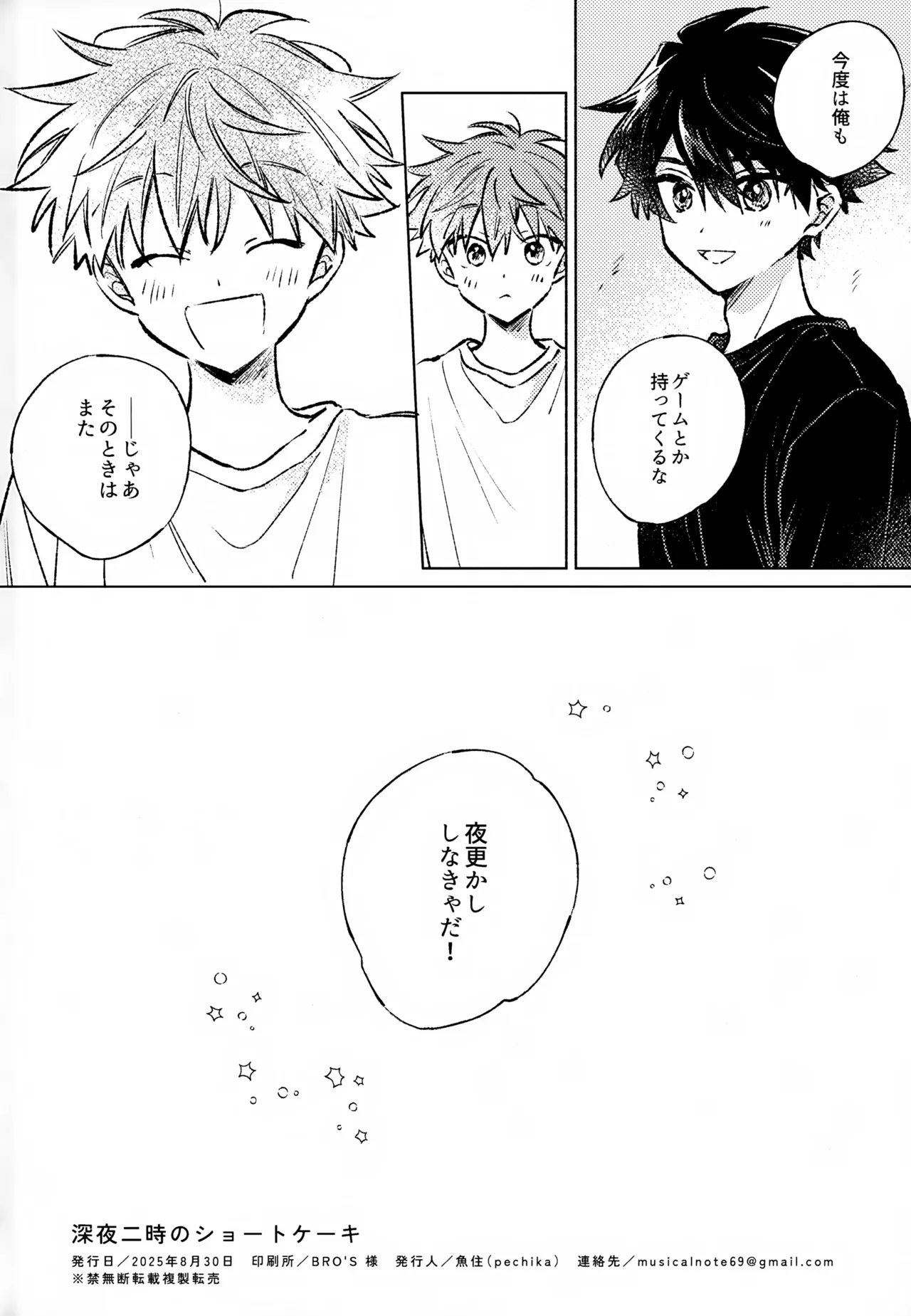 深夜二時のショートケーキ - page45