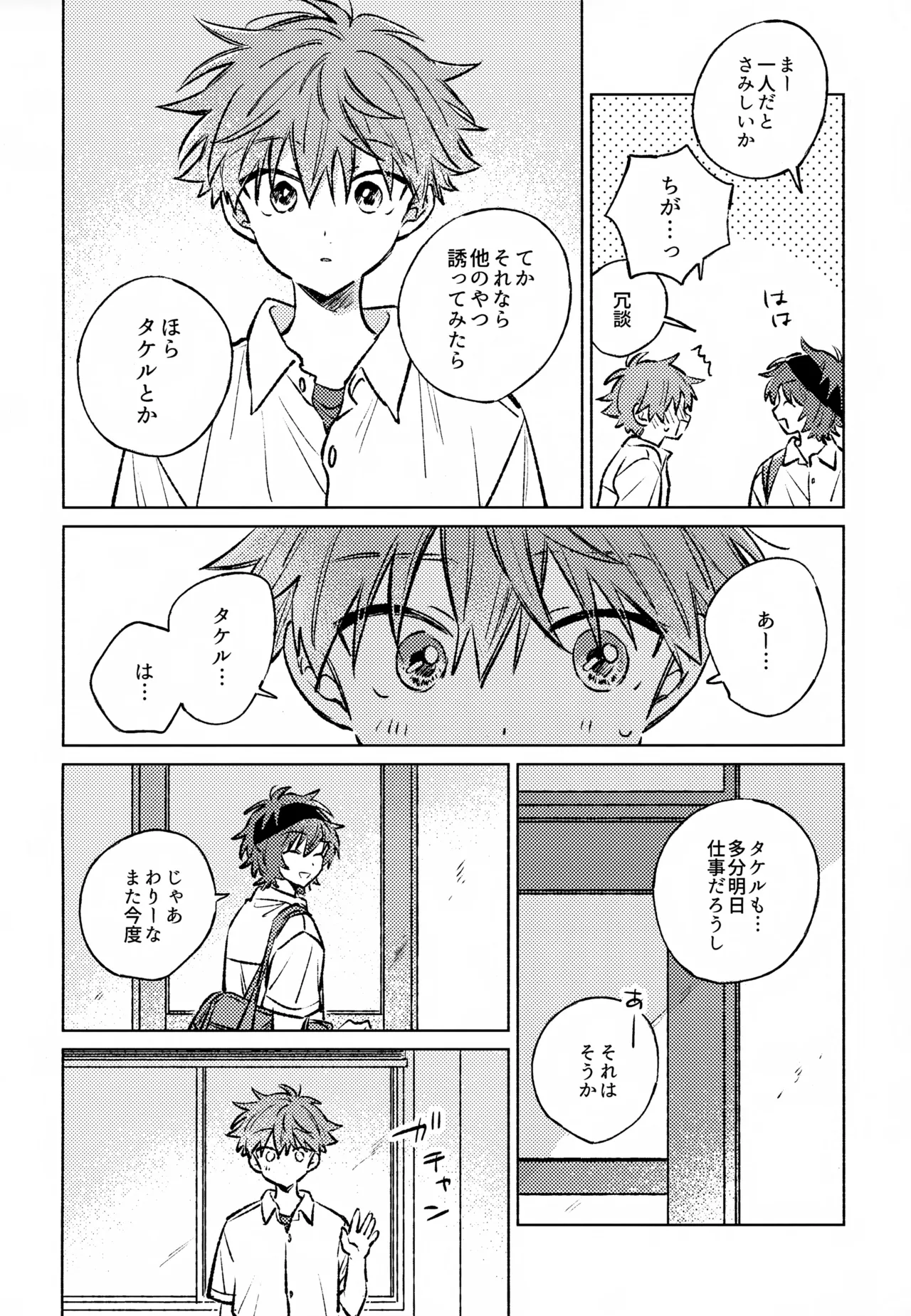 深夜二時のショートケーキ - page5