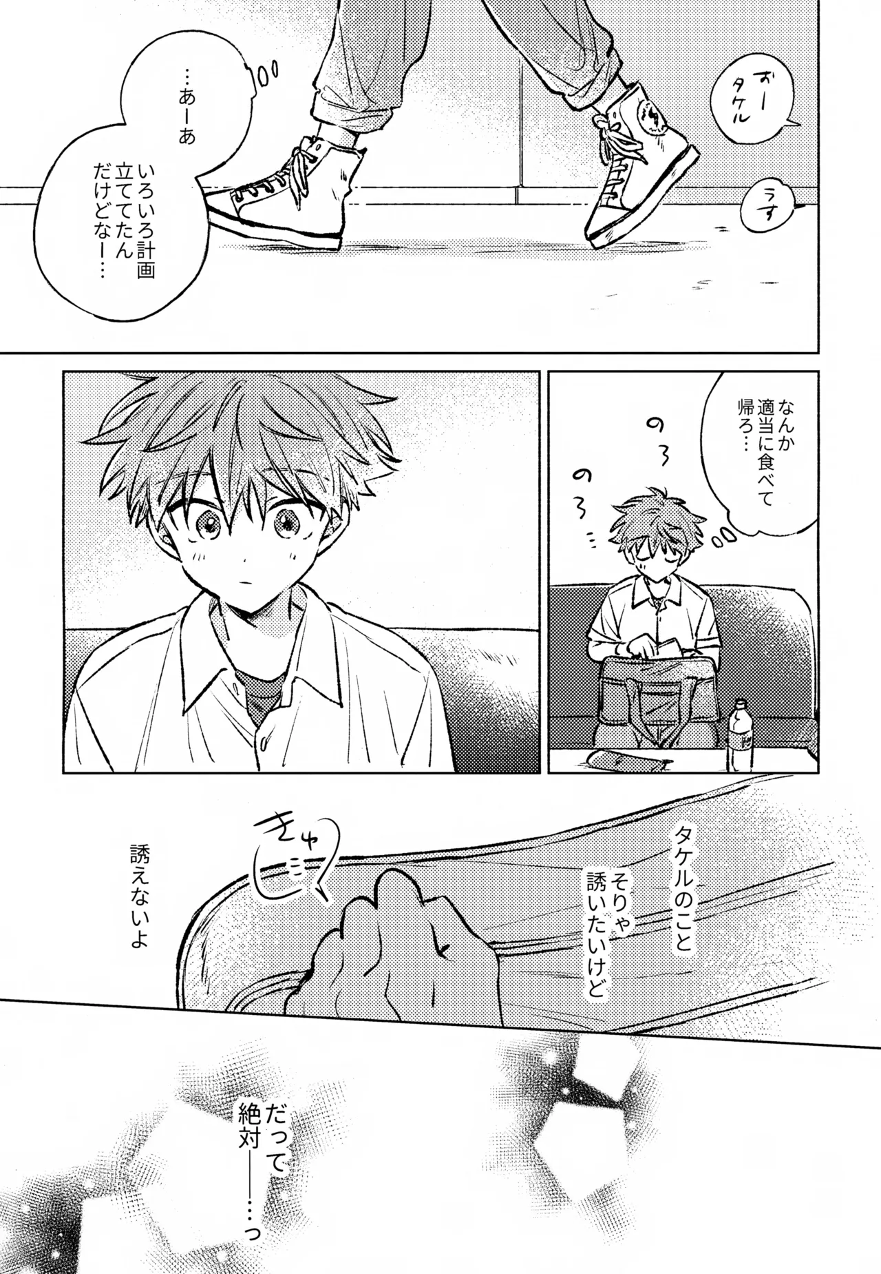 深夜二時のショートケーキ - page6