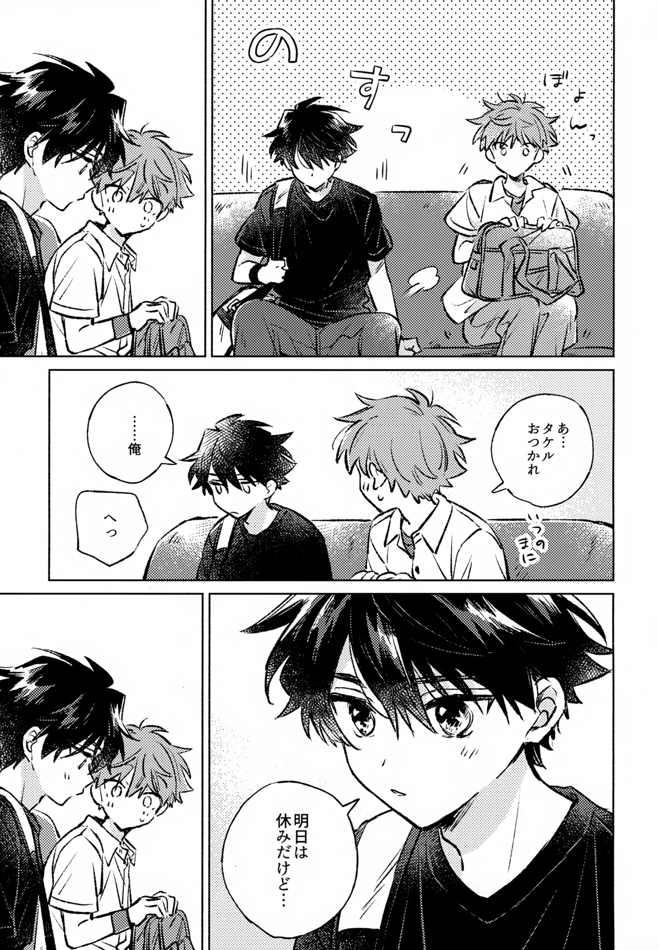 深夜二時のショートケーキ - page8