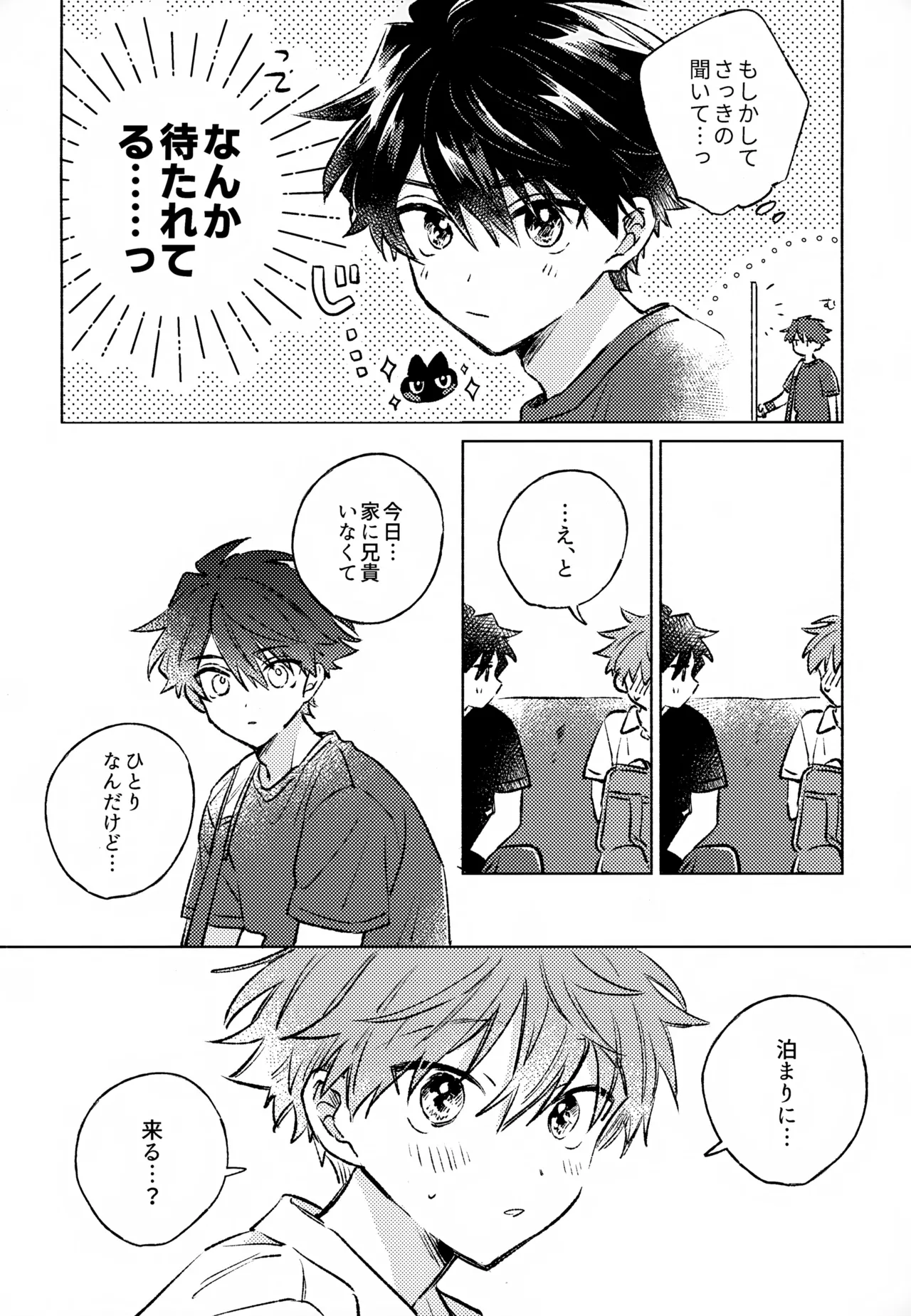 深夜二時のショートケーキ - page9