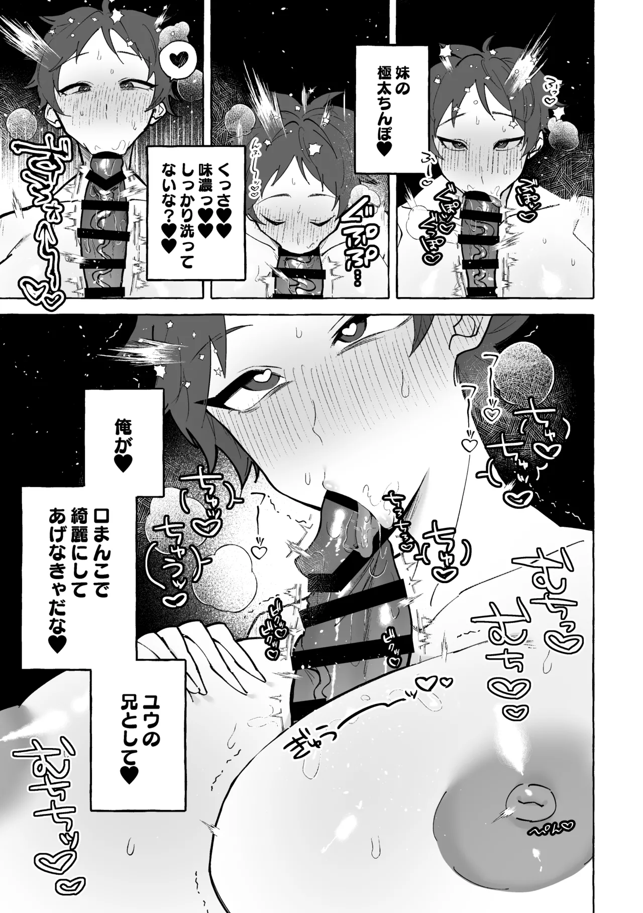 TS病で女体化した兄は妹ちんぽの虜♡ - page10