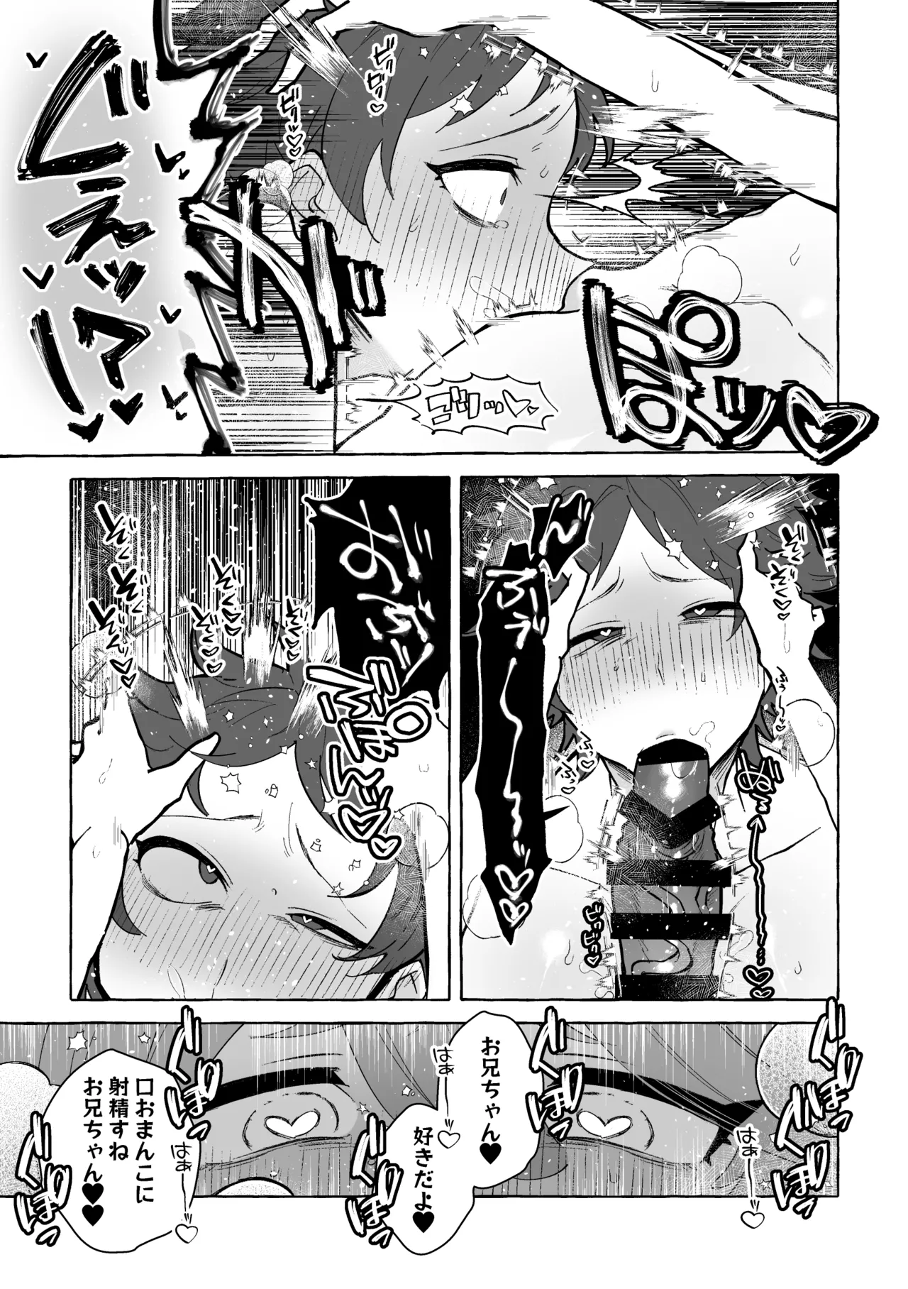 TS病で女体化した兄は妹ちんぽの虜♡ - page12
