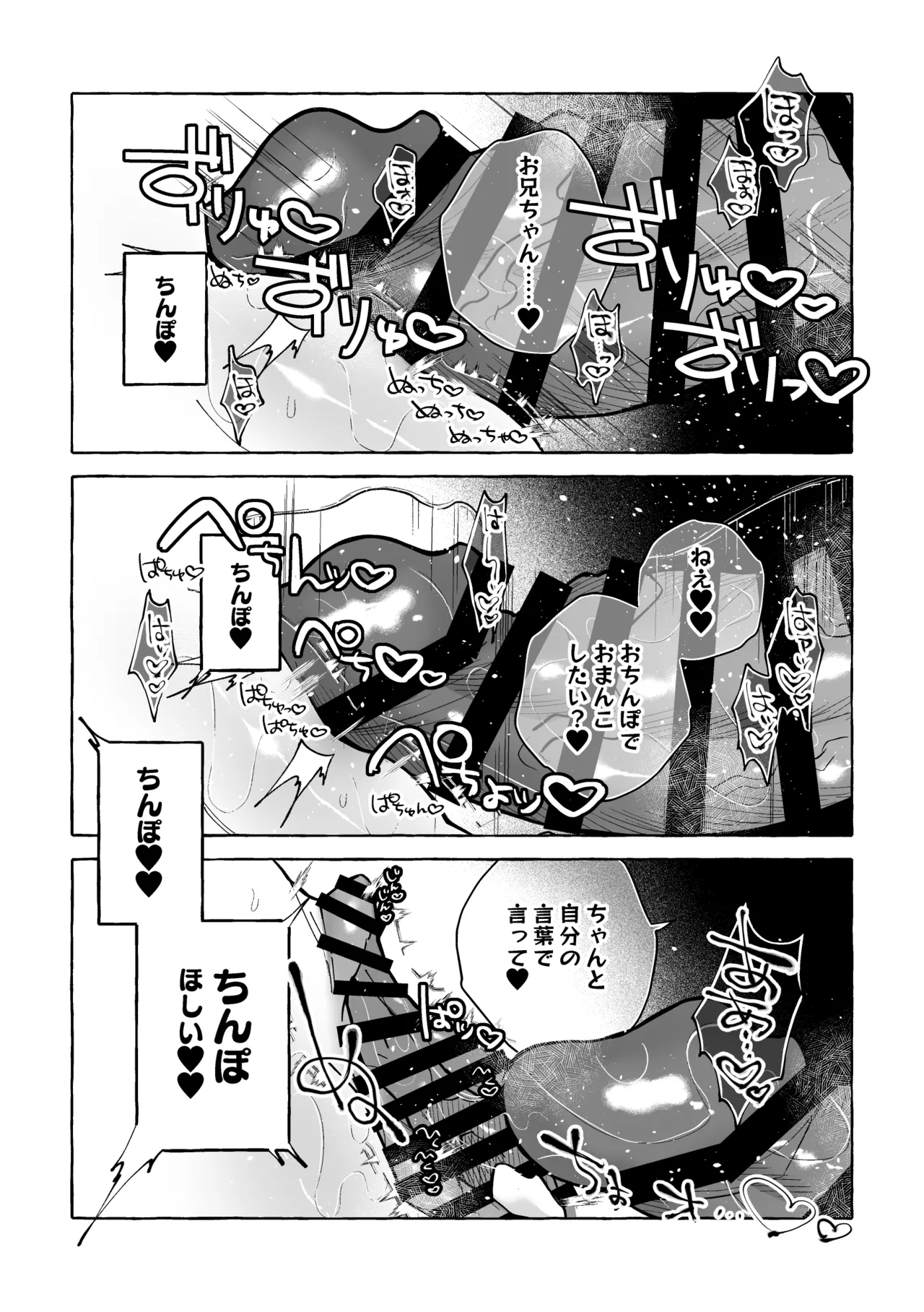 TS病で女体化した兄は妹ちんぽの虜♡ - page15