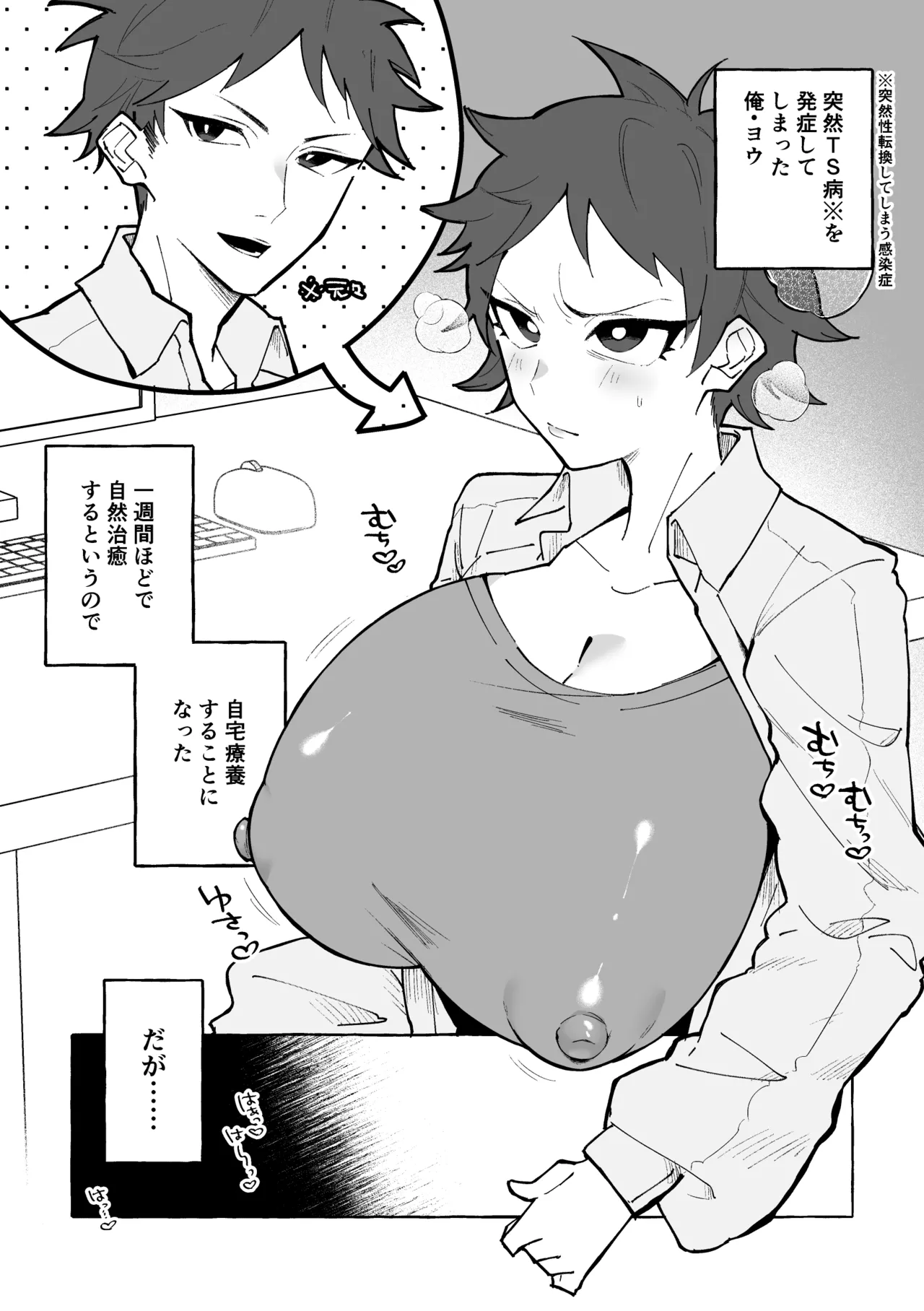 TS病で女体化した兄は妹ちんぽの虜♡ - page2