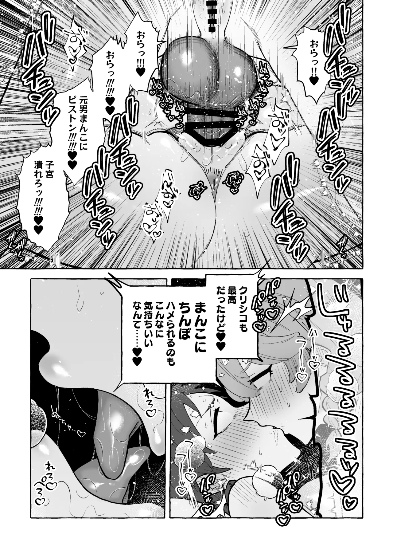 TS病で女体化した兄は妹ちんぽの虜♡ - page20