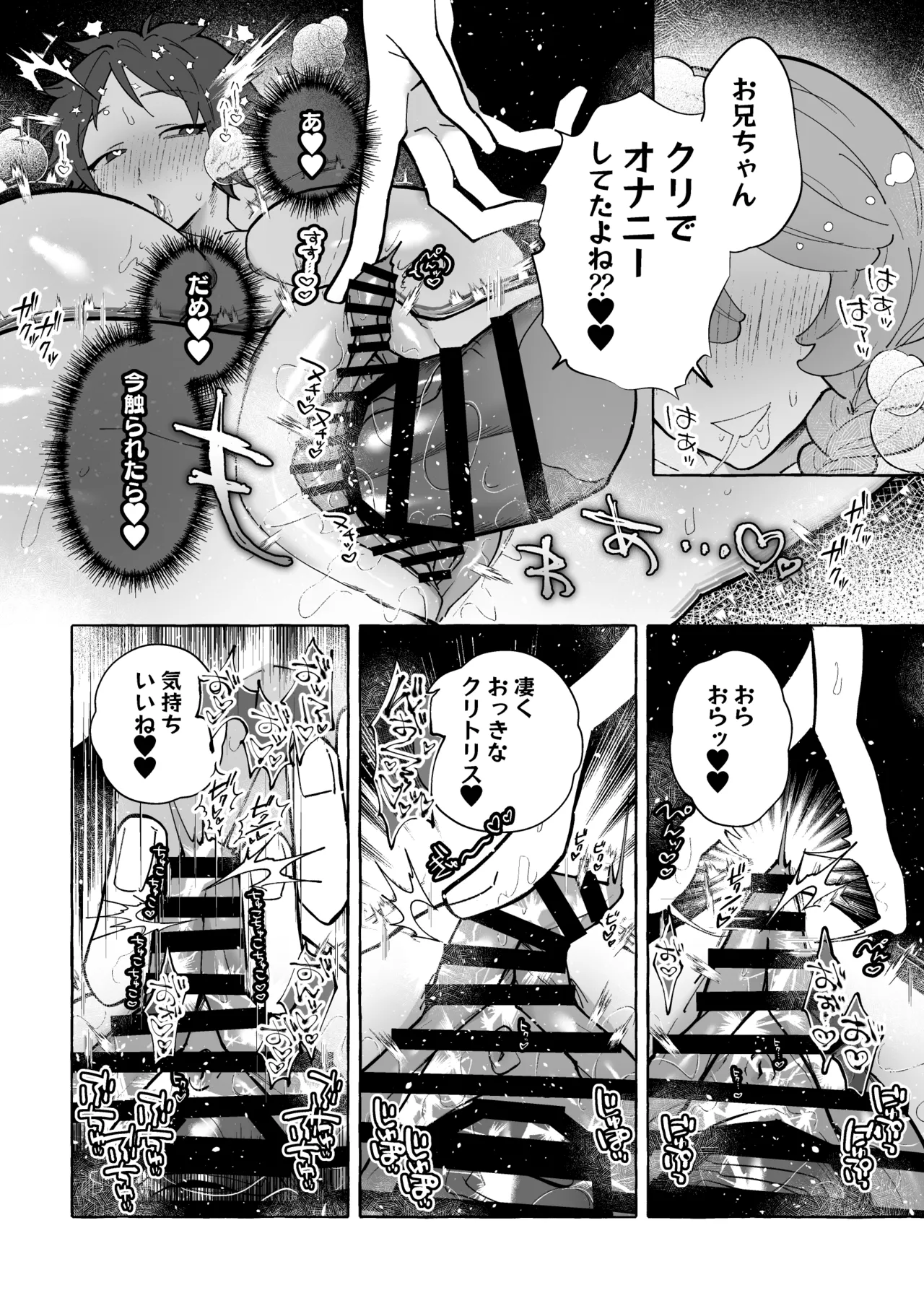 TS病で女体化した兄は妹ちんぽの虜♡ - page21