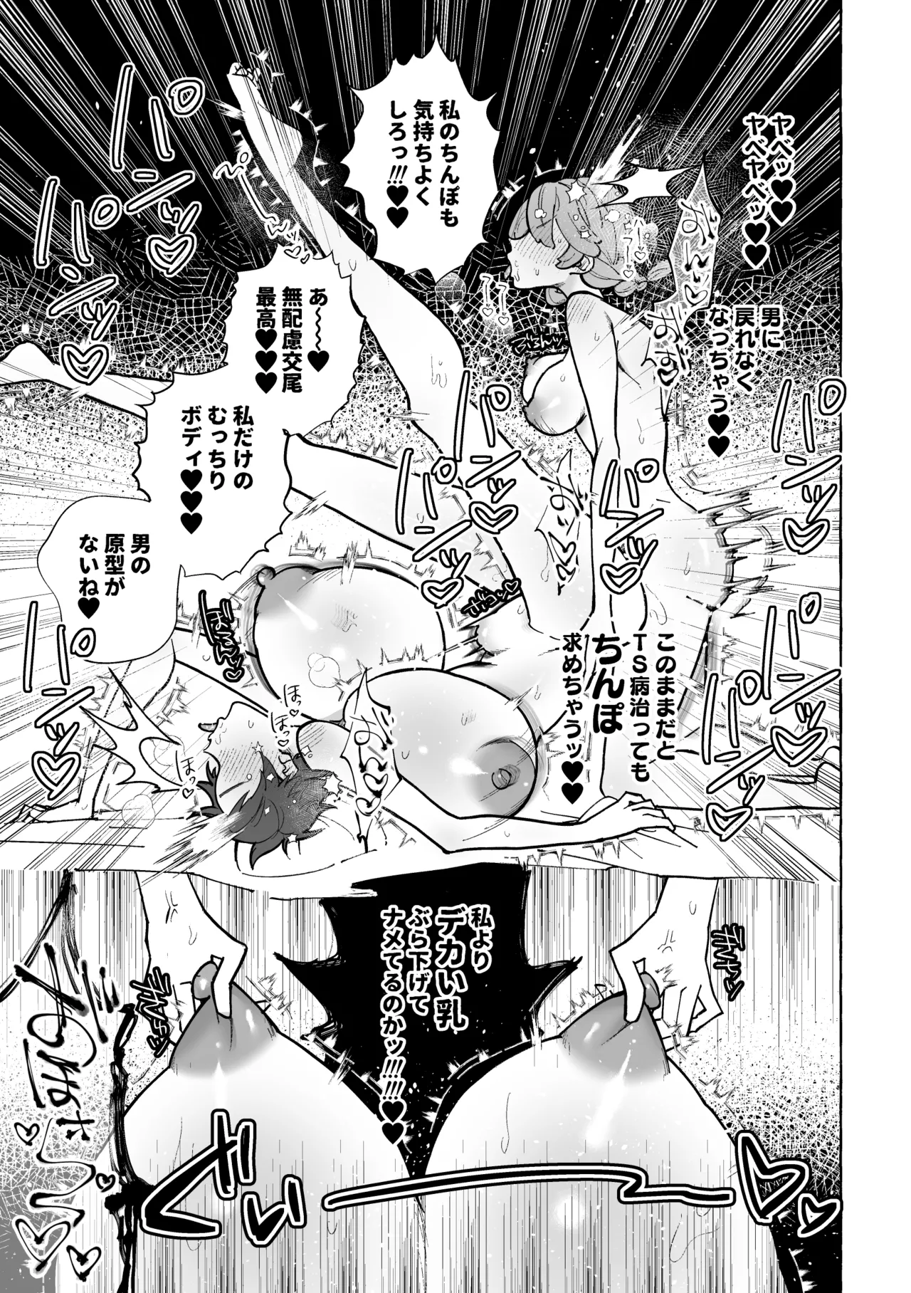 TS病で女体化した兄は妹ちんぽの虜♡ - page24
