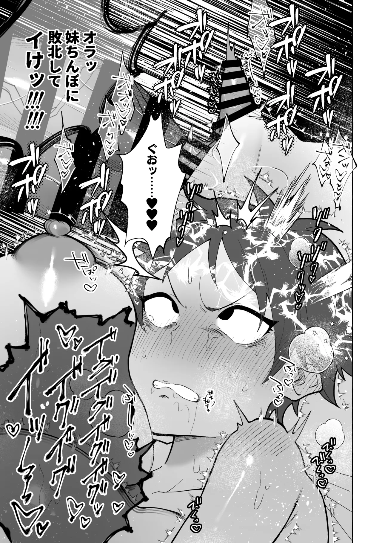 TS病で女体化した兄は妹ちんぽの虜♡ - page26