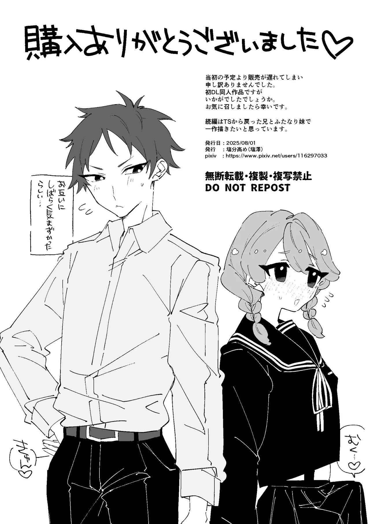 TS病で女体化した兄は妹ちんぽの虜♡ - page33