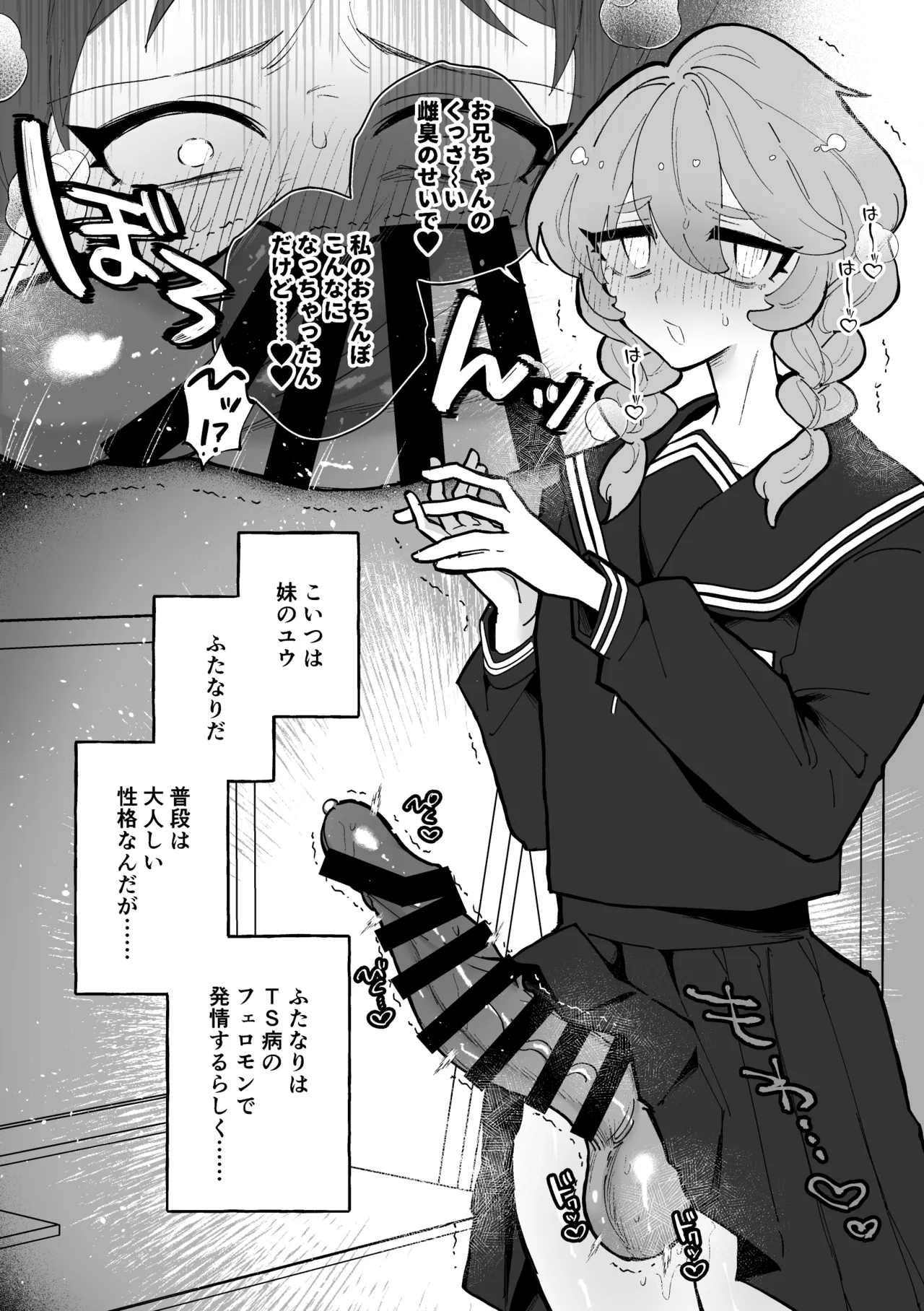 TS病で女体化した兄は妹ちんぽの虜♡ - page7