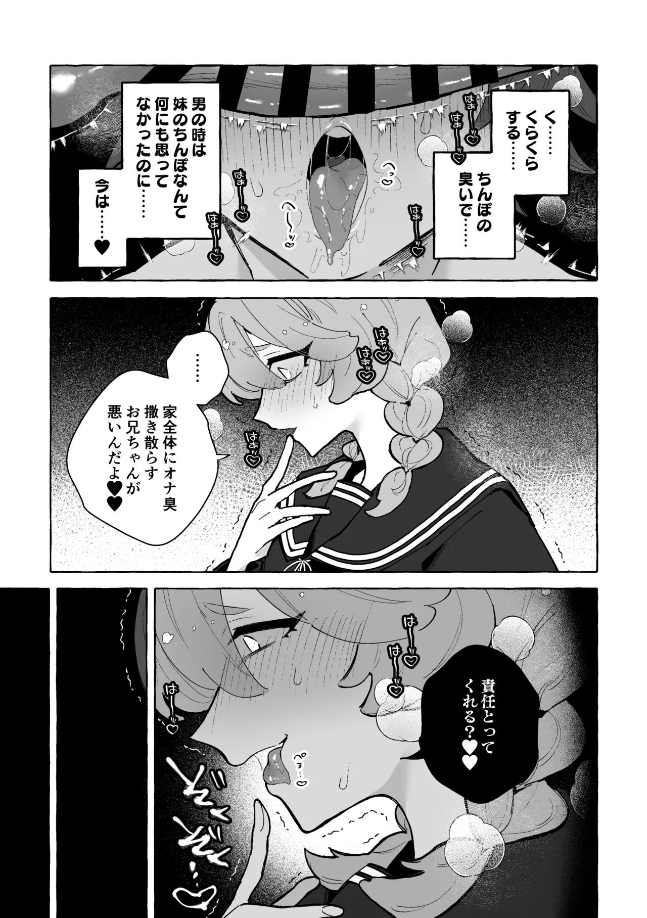 TS病で女体化した兄は妹ちんぽの虜♡ - page8