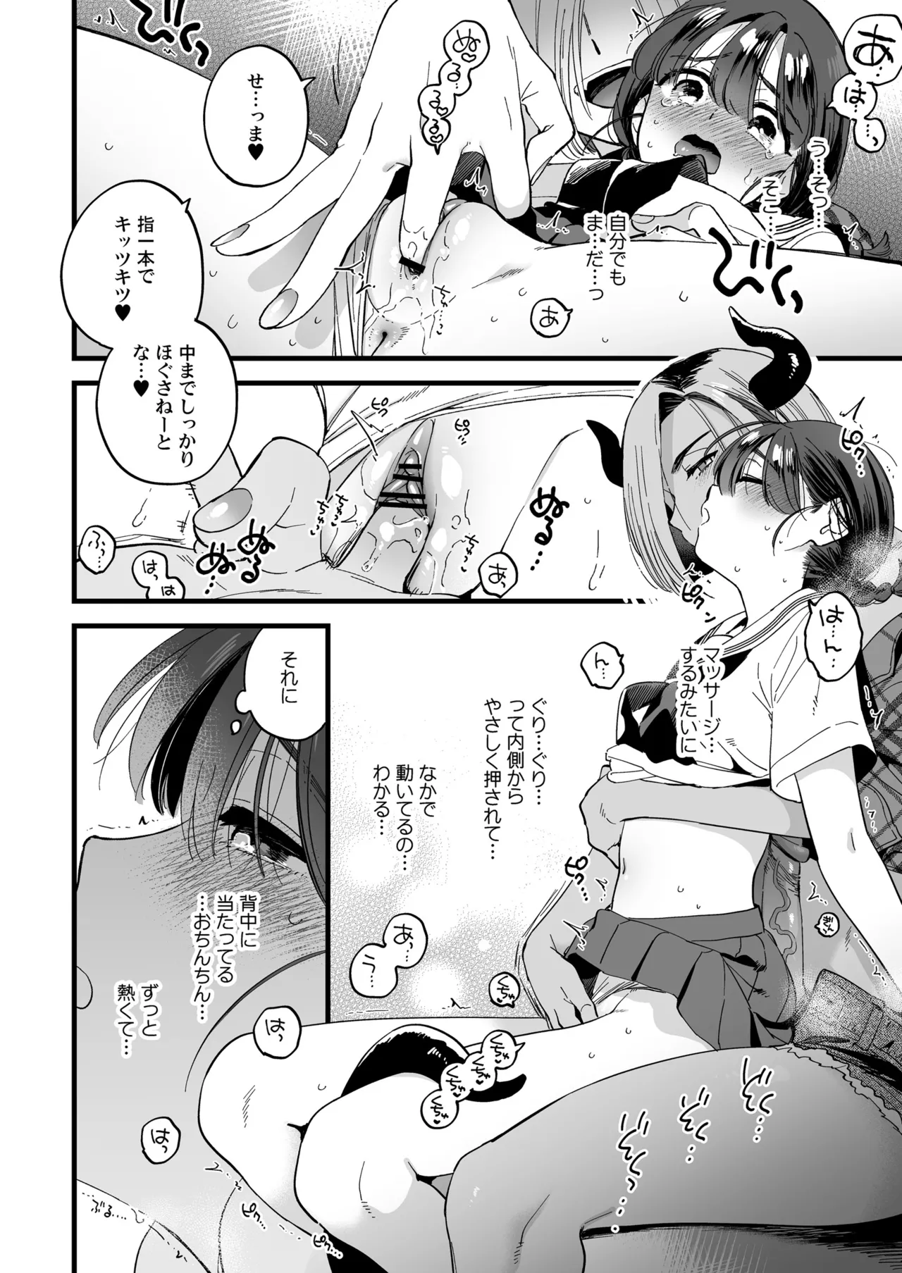 ふたなり悪魔さんと昼休み ～アプリで召喚したら美味しくいただかれちゃいました～ - page16