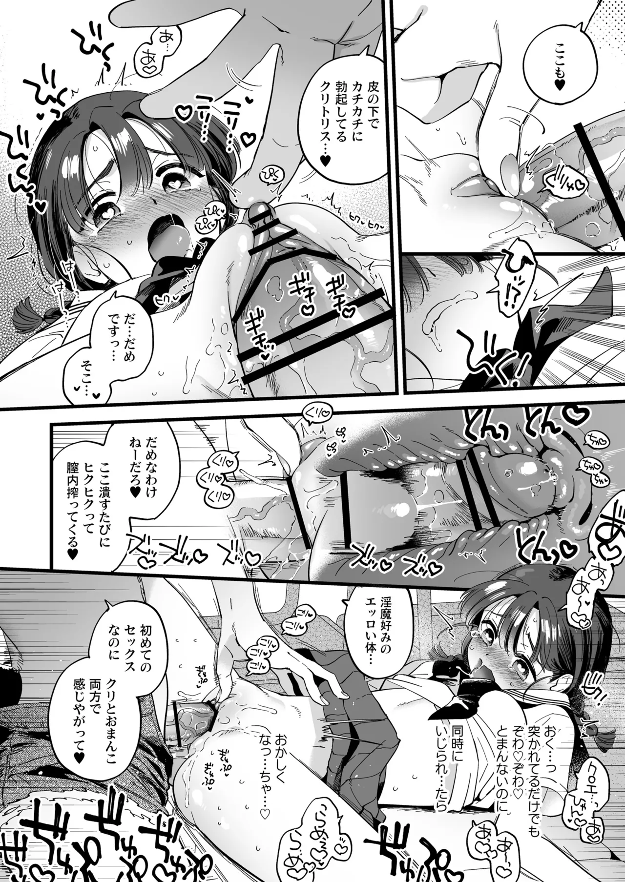 ふたなり悪魔さんと昼休み ～アプリで召喚したら美味しくいただかれちゃいました～ - page24