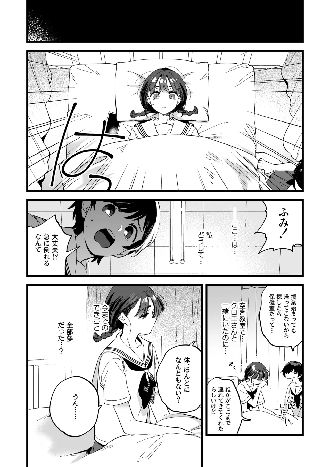 ふたなり悪魔さんと昼休み ～アプリで召喚したら美味しくいただかれちゃいました～ - page36