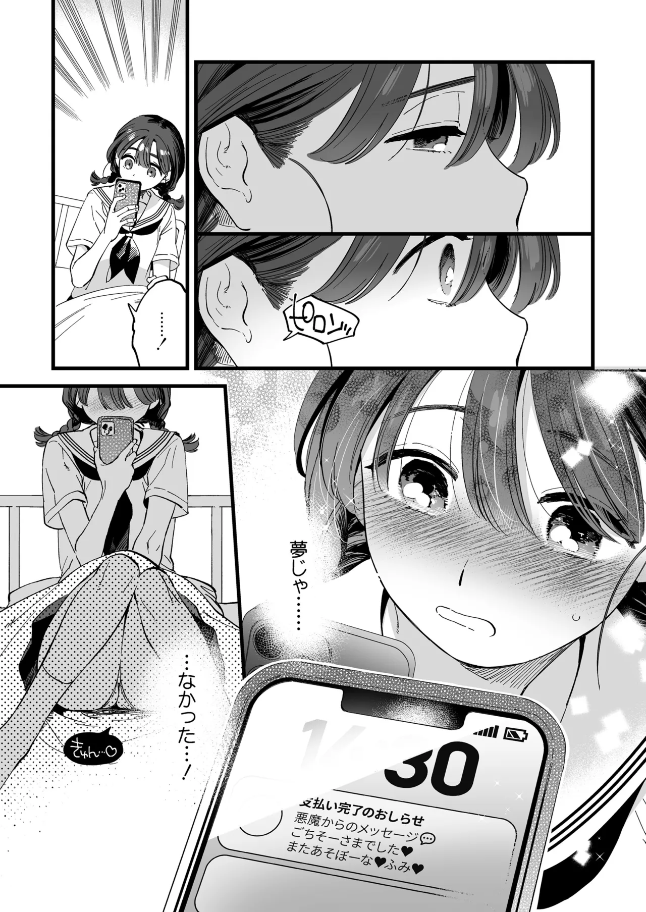 ふたなり悪魔さんと昼休み ～アプリで召喚したら美味しくいただかれちゃいました～ - page37