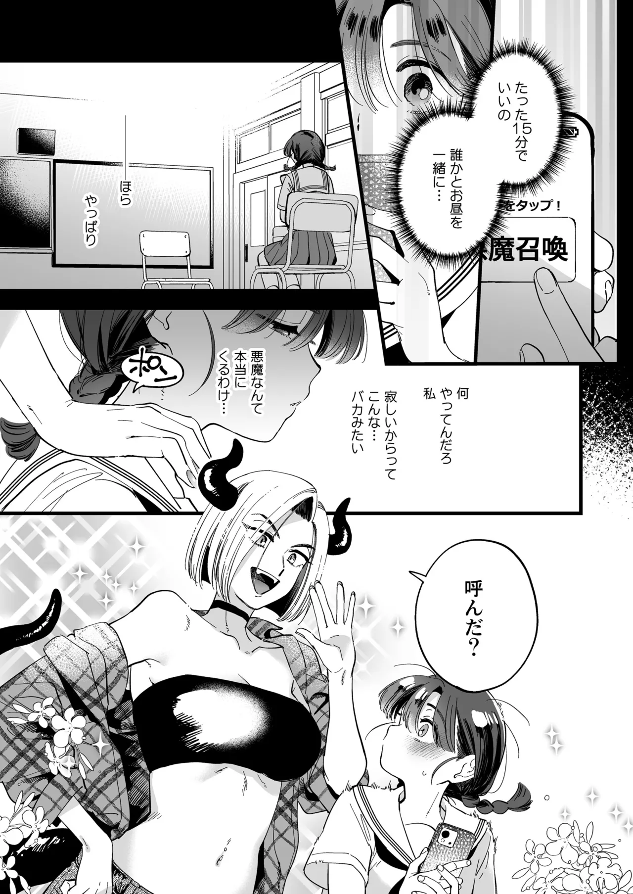 ふたなり悪魔さんと昼休み ～アプリで召喚したら美味しくいただかれちゃいました～ - page5