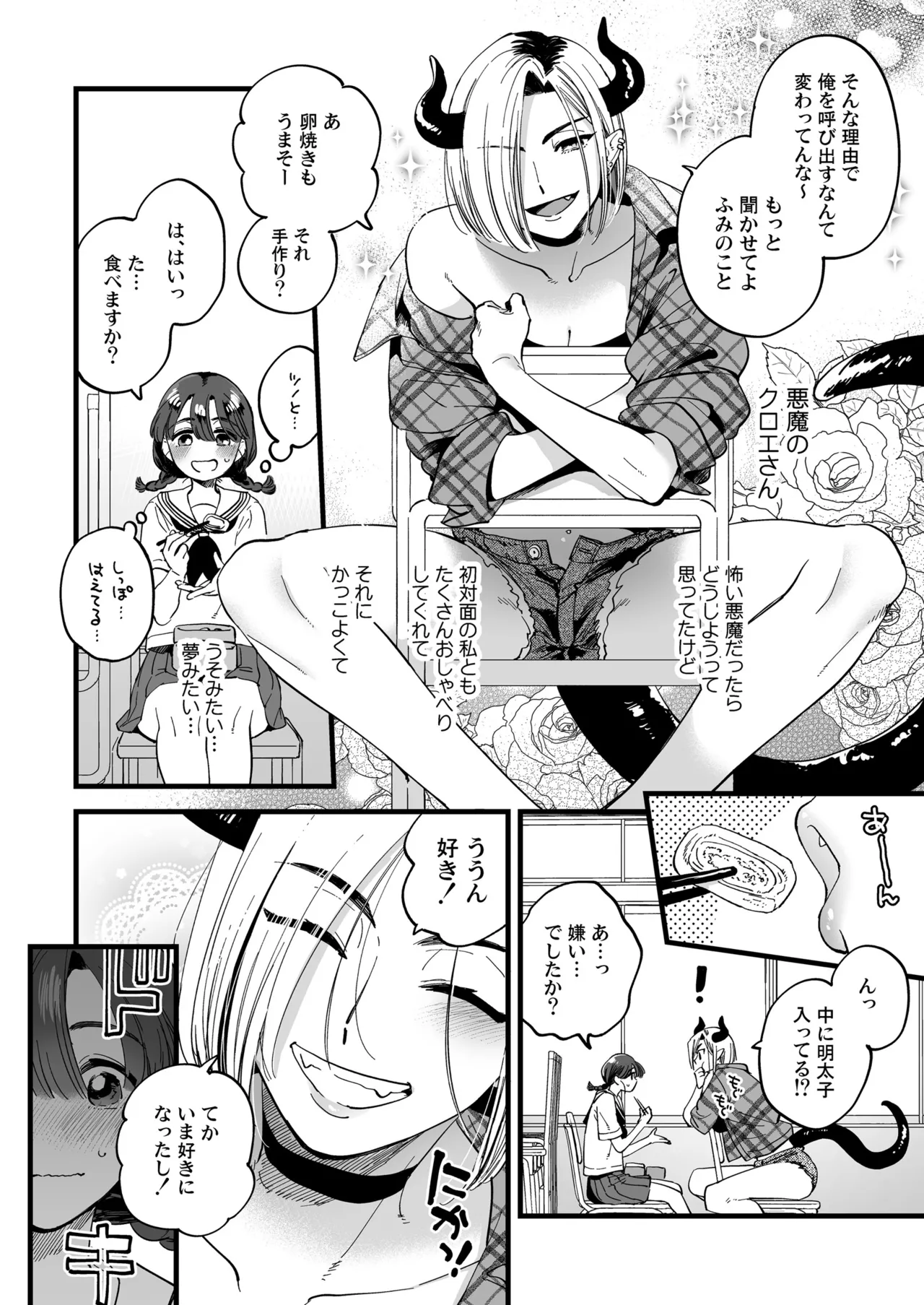 ふたなり悪魔さんと昼休み ～アプリで召喚したら美味しくいただかれちゃいました～ - page6