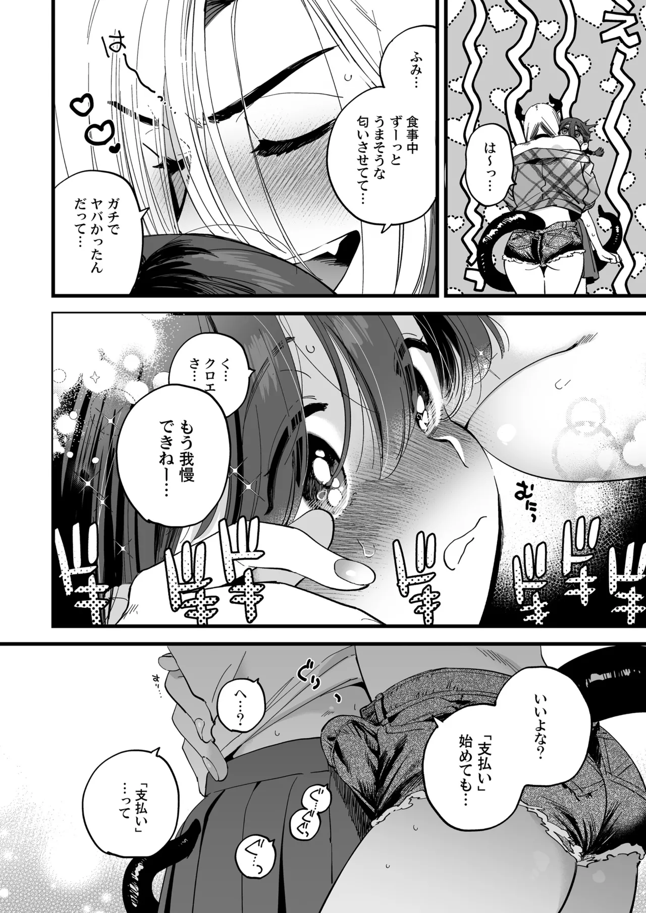 ふたなり悪魔さんと昼休み ～アプリで召喚したら美味しくいただかれちゃいました～ - page8